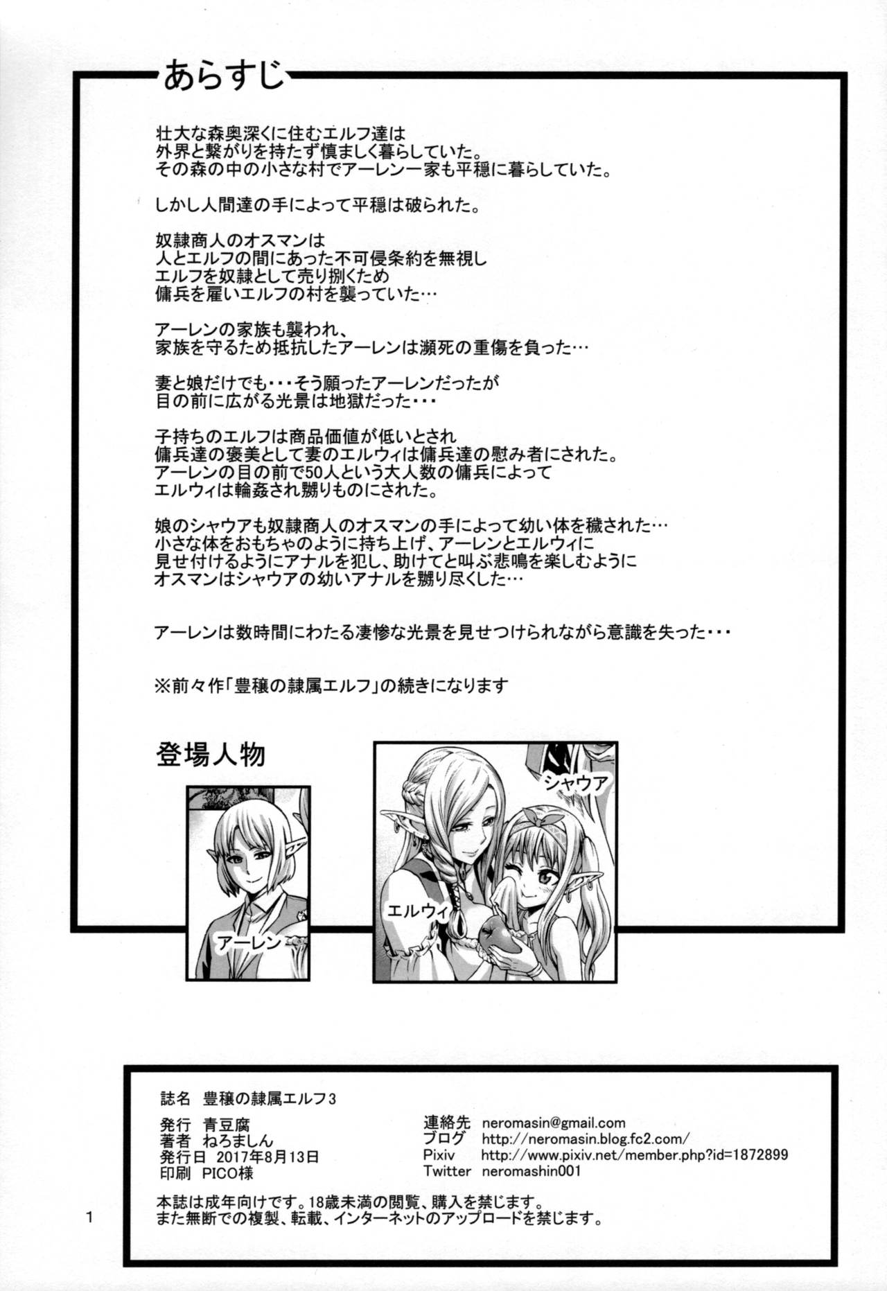 Houjou no Reizoku Elf 3 | 풍작의 예속 엘프 3 page 2 full