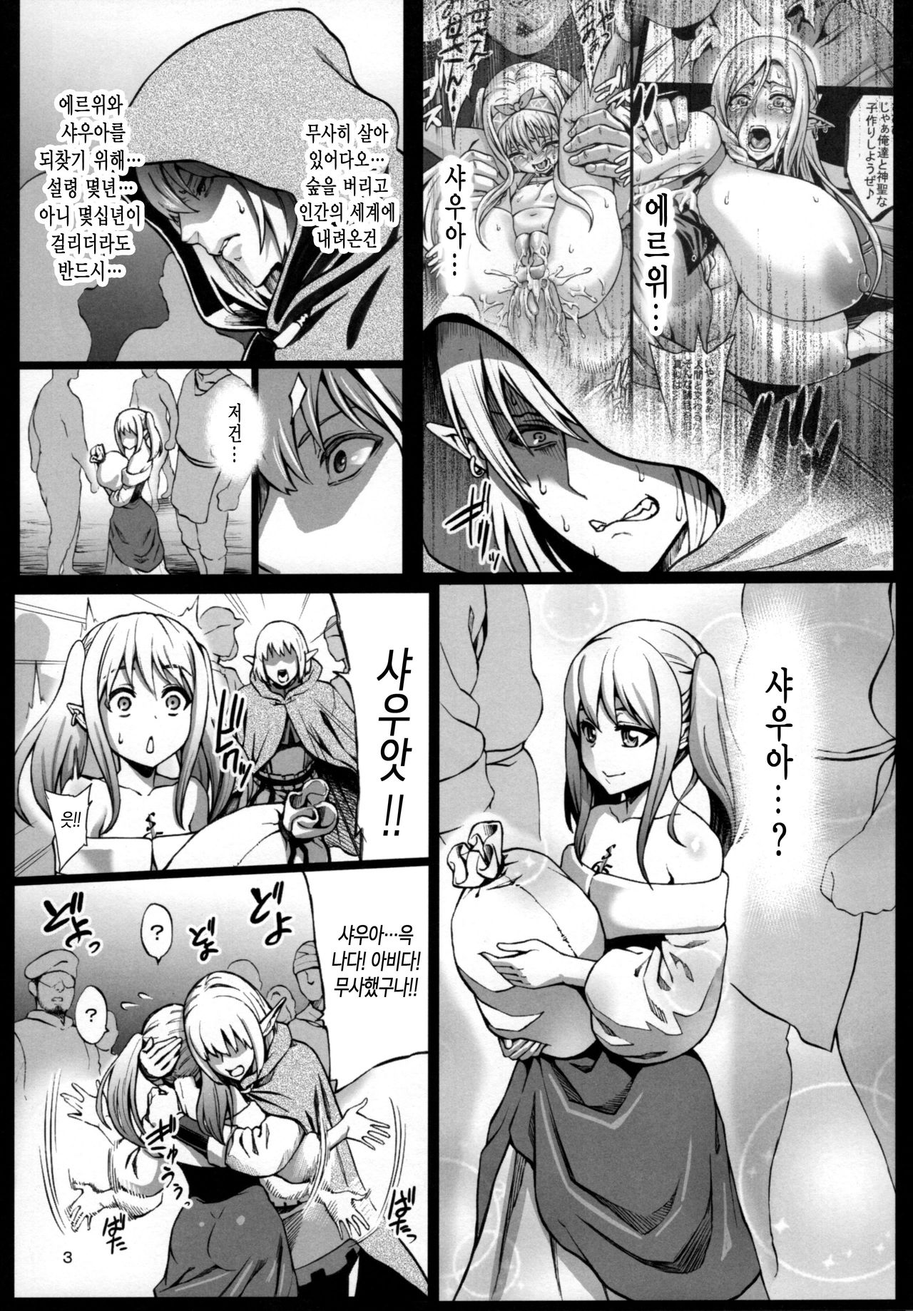 Houjou no Reizoku Elf 3 | 풍작의 예속 엘프 3 page 4 full