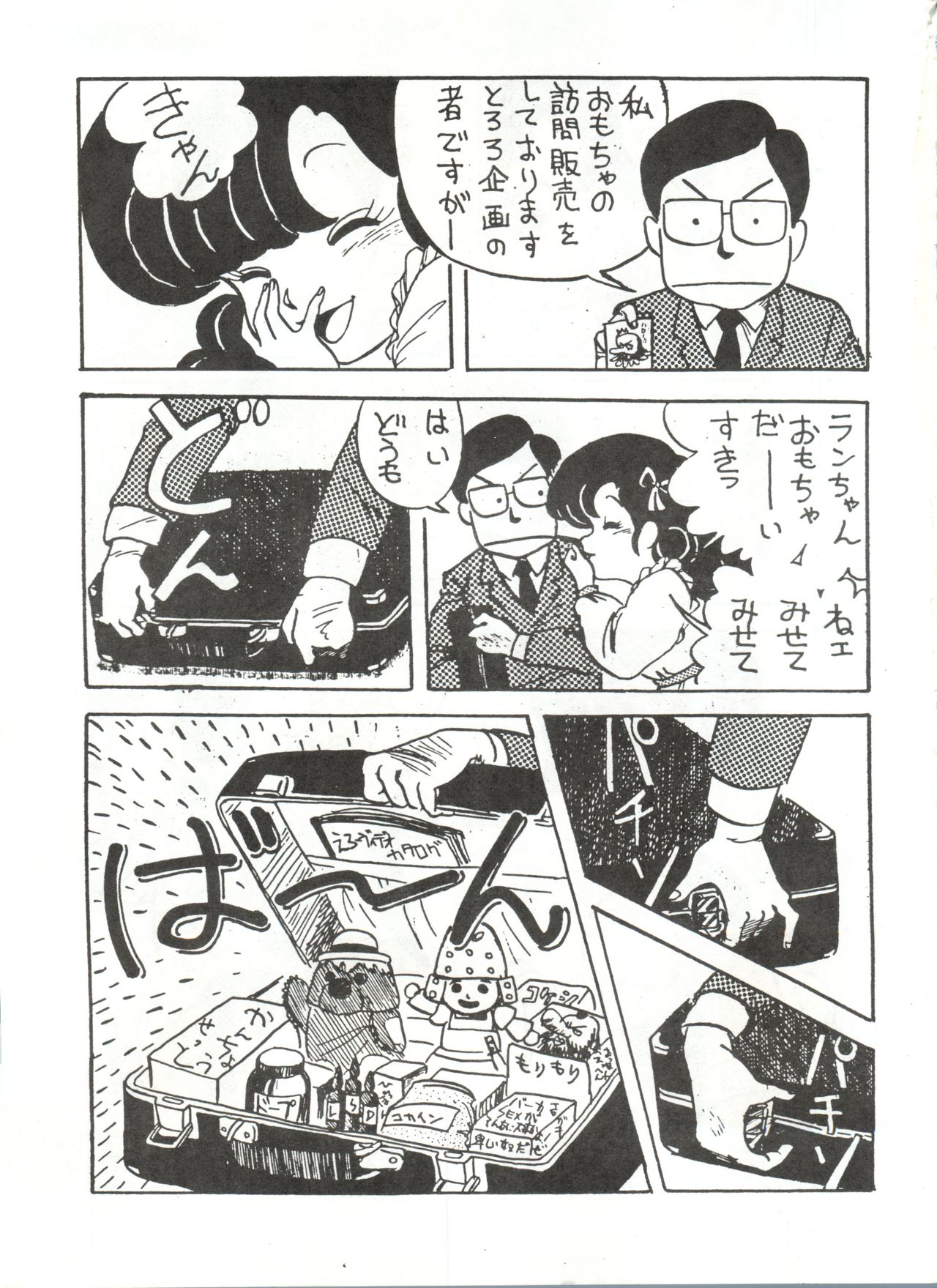 Tororoimo Vol. 1 page 4 full