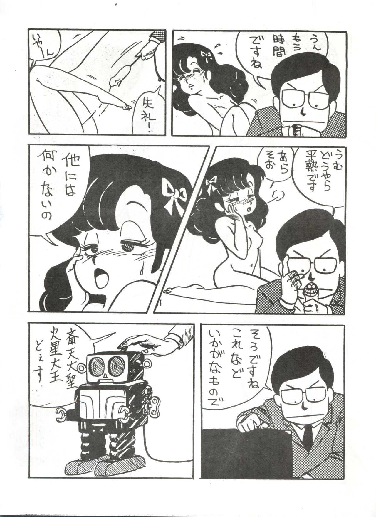 Tororoimo Vol. 1 page 9 full