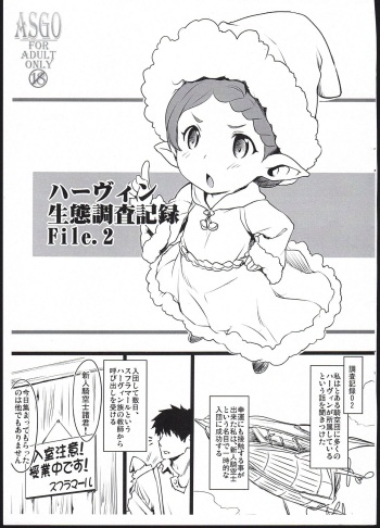 Harvin Seitai Chousa Kiroku File. 2 cover
