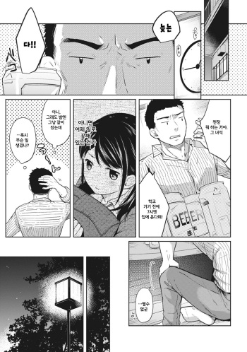 1LDK+JK Ikinari Doukyo? Micchaku!? Hatsu Ecchi!!? Ch. 3 cover