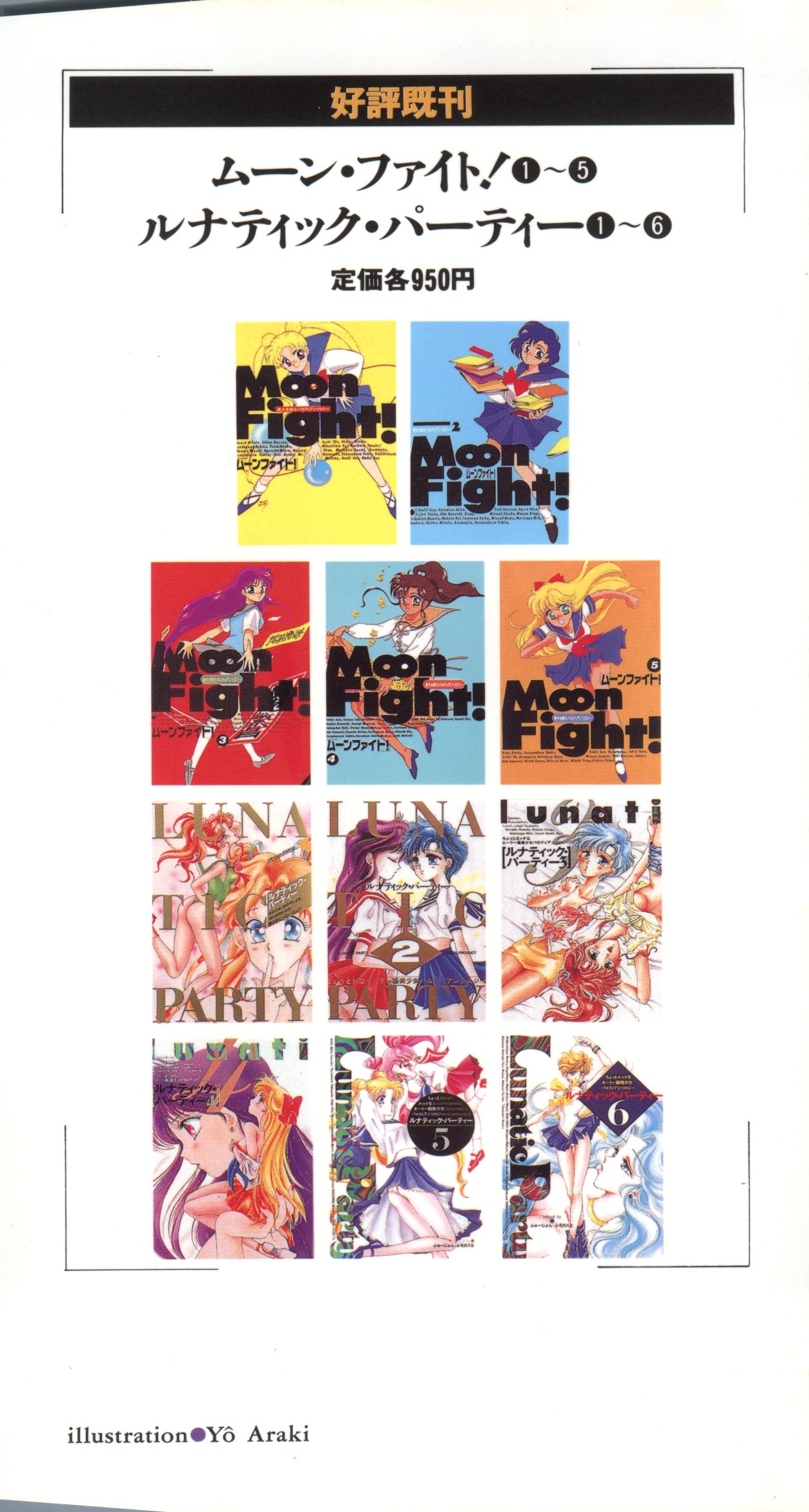 Lunatic Party 7 page 2 full