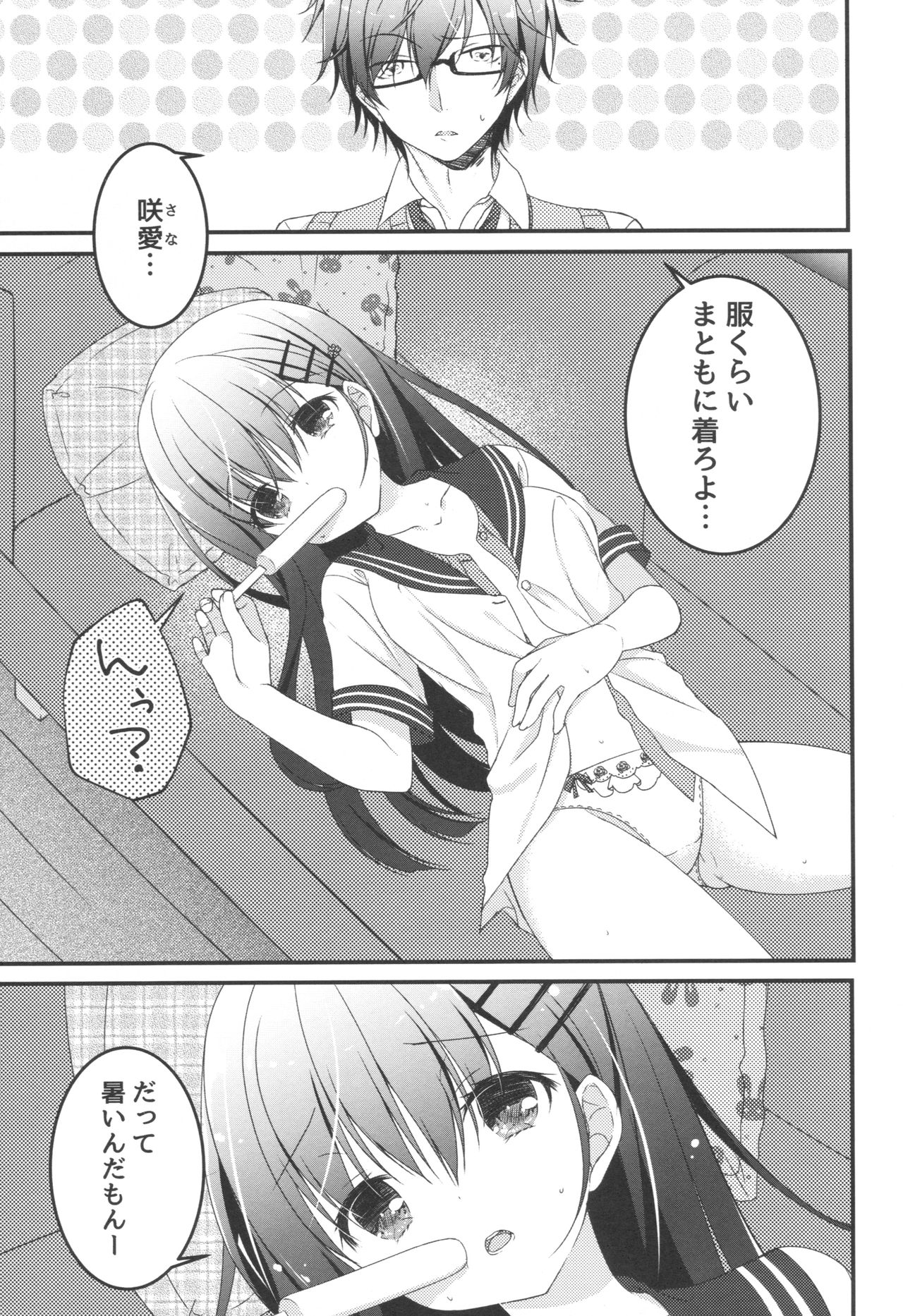 Onii-chan! H nano wa Ikemasen?! summer page 2 full