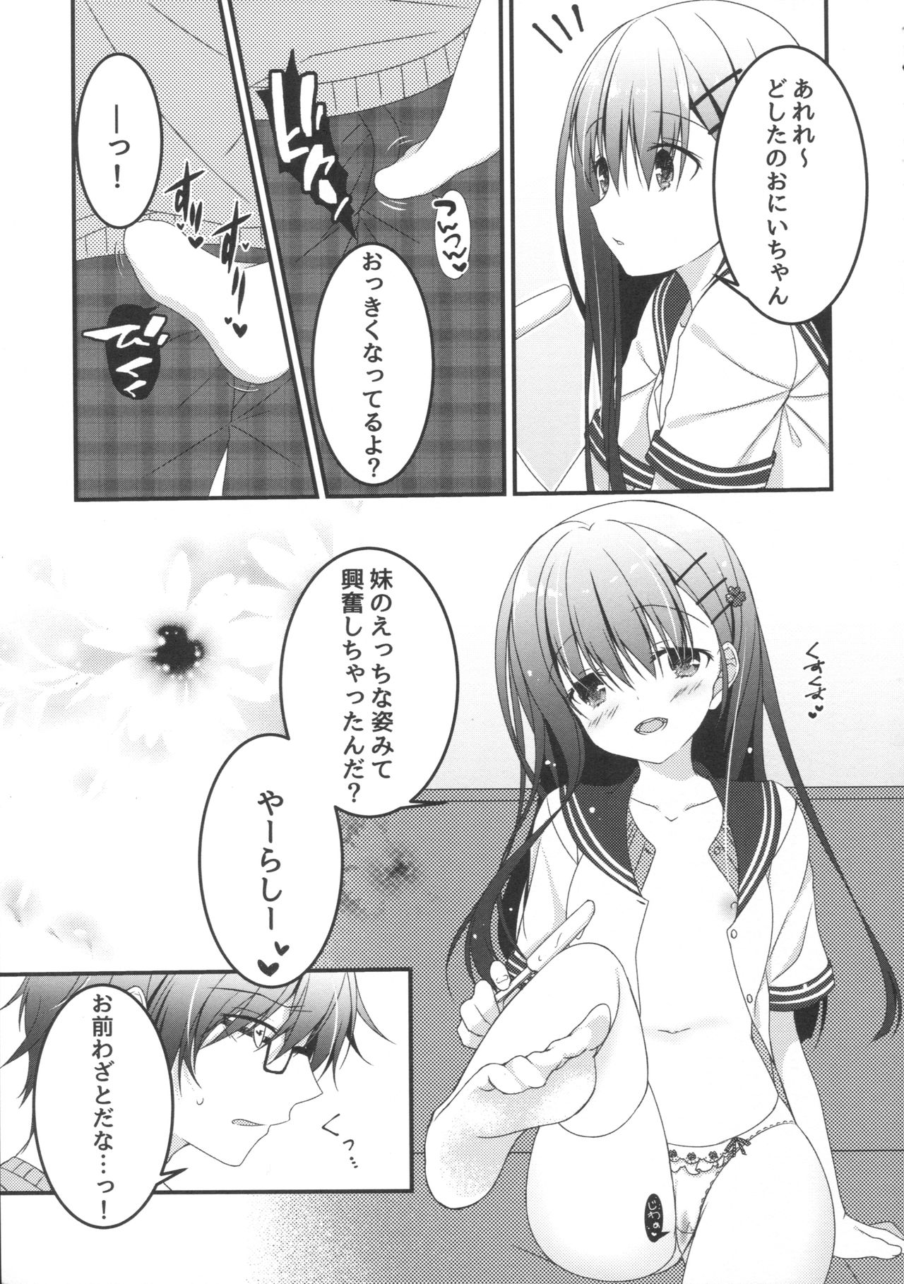 Onii-chan! H nano wa Ikemasen?! summer page 4 full