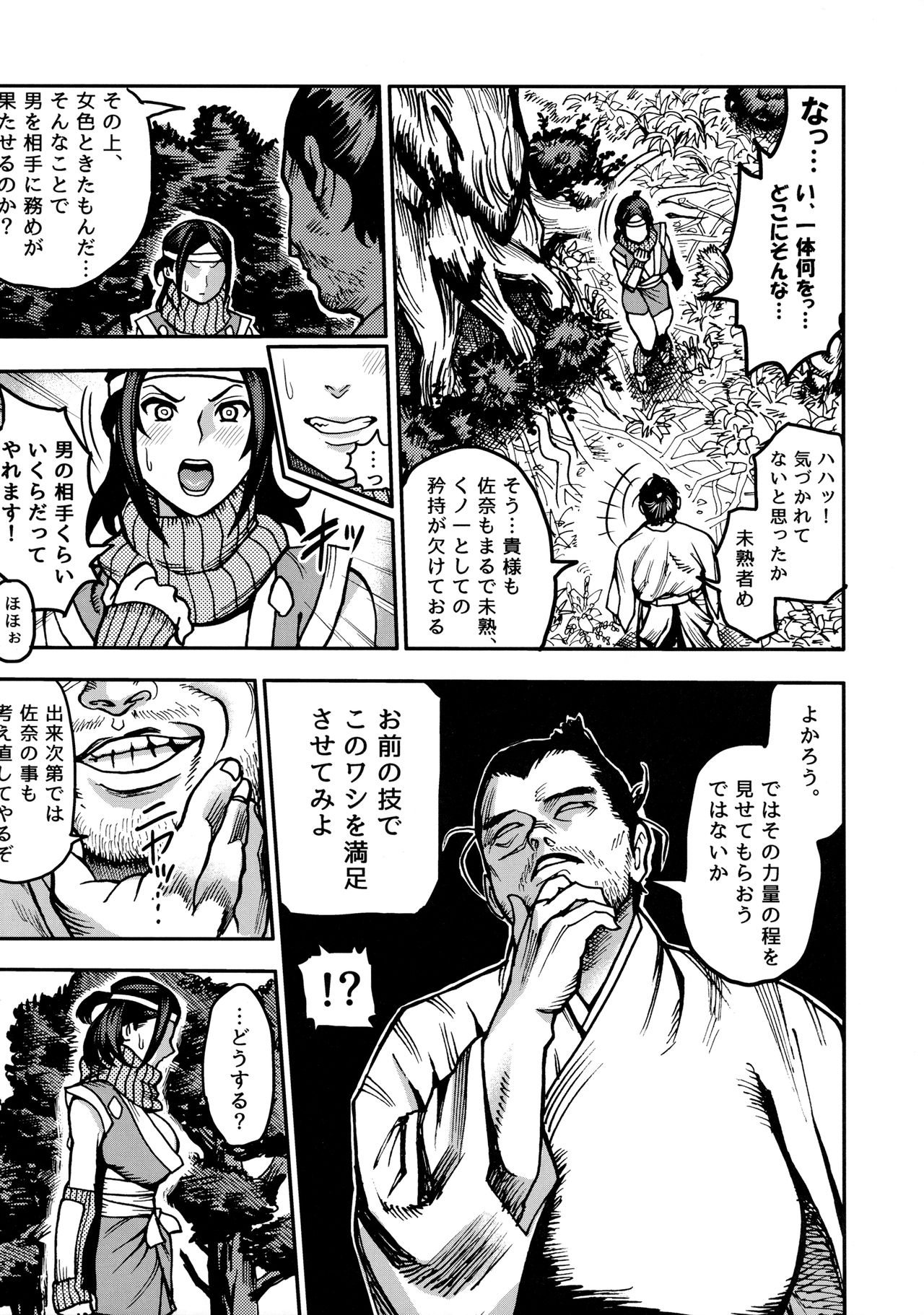 Kunoichi no Kanyou page 6 full