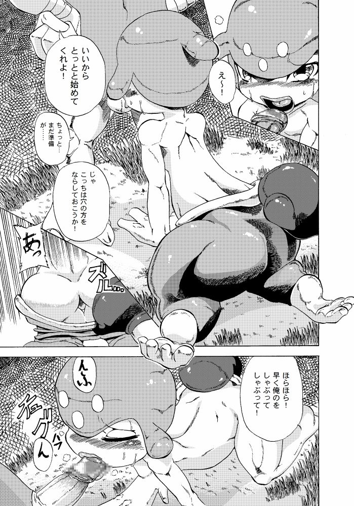チャーレムがお外でズッコンバッコンされてるだけの薄い本 page 4 full