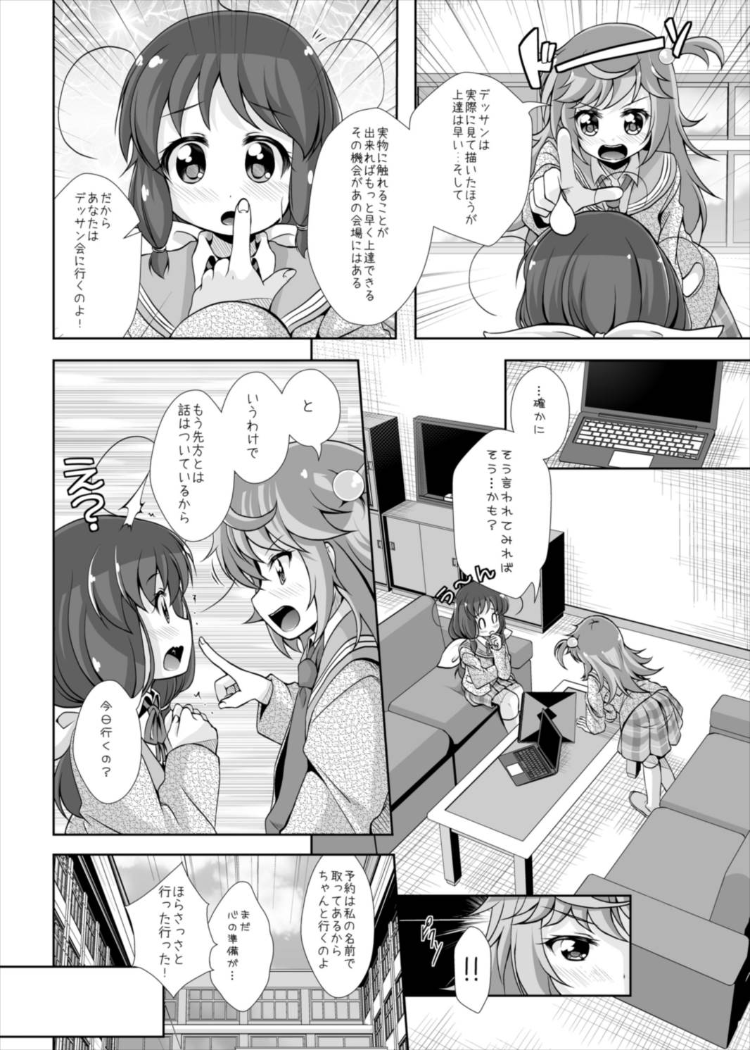 Tama-chan to Nude Dessin page 6 full