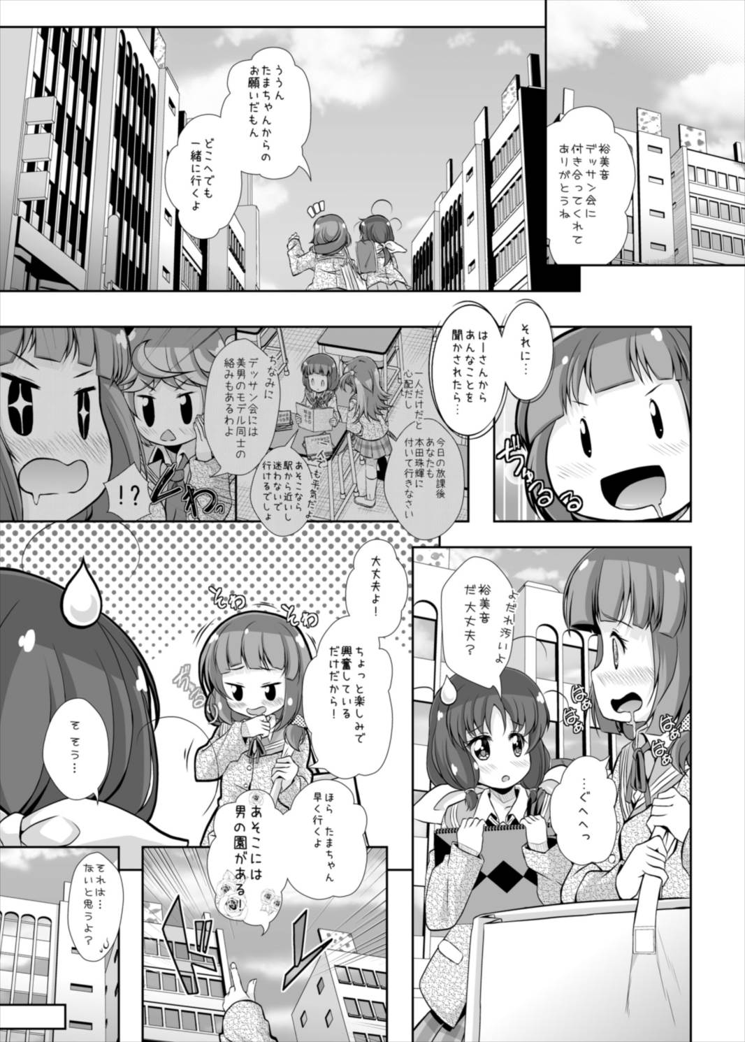 Tama-chan to Nude Dessin page 7 full