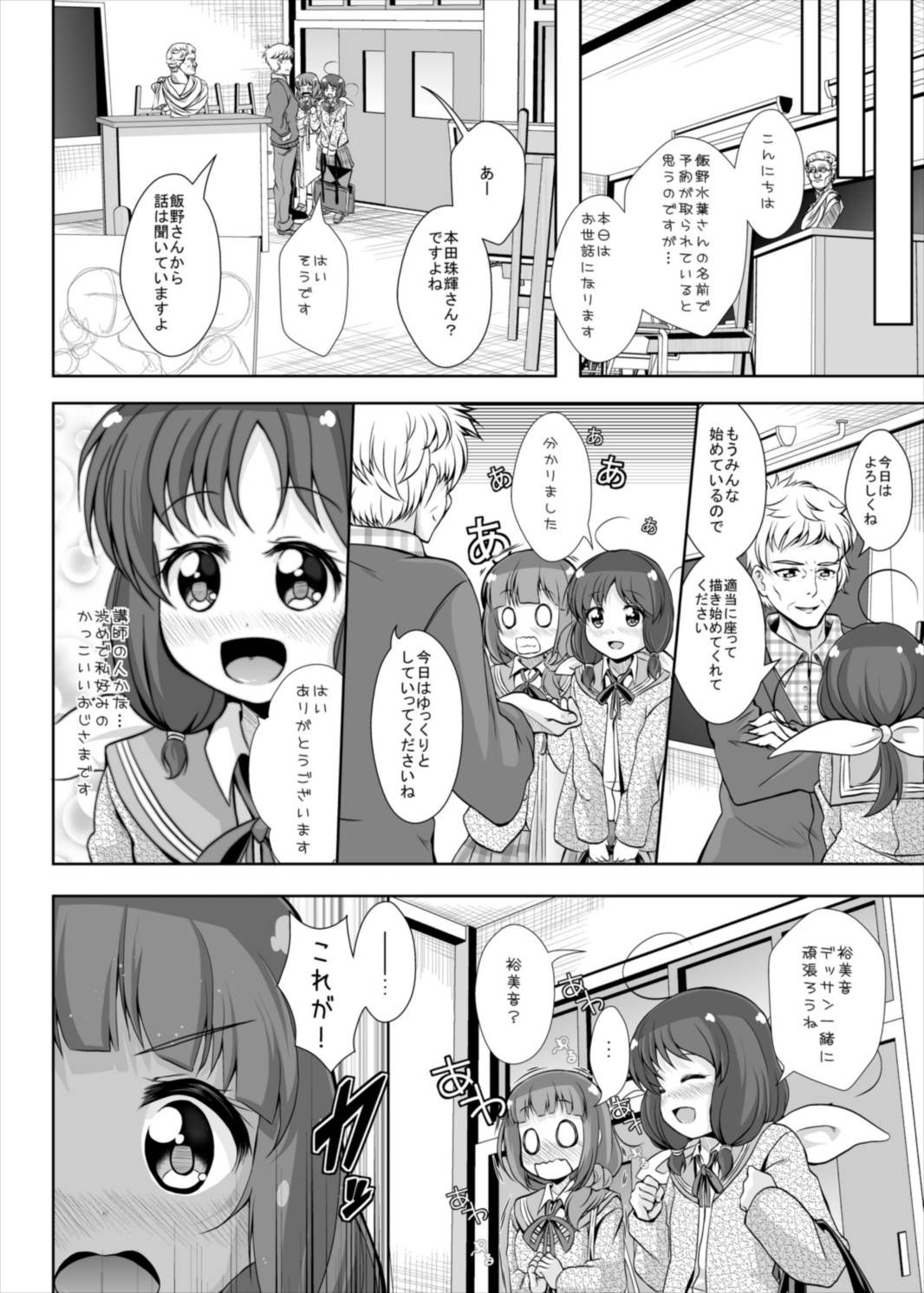 Tama-chan to Nude Dessin page 8 full