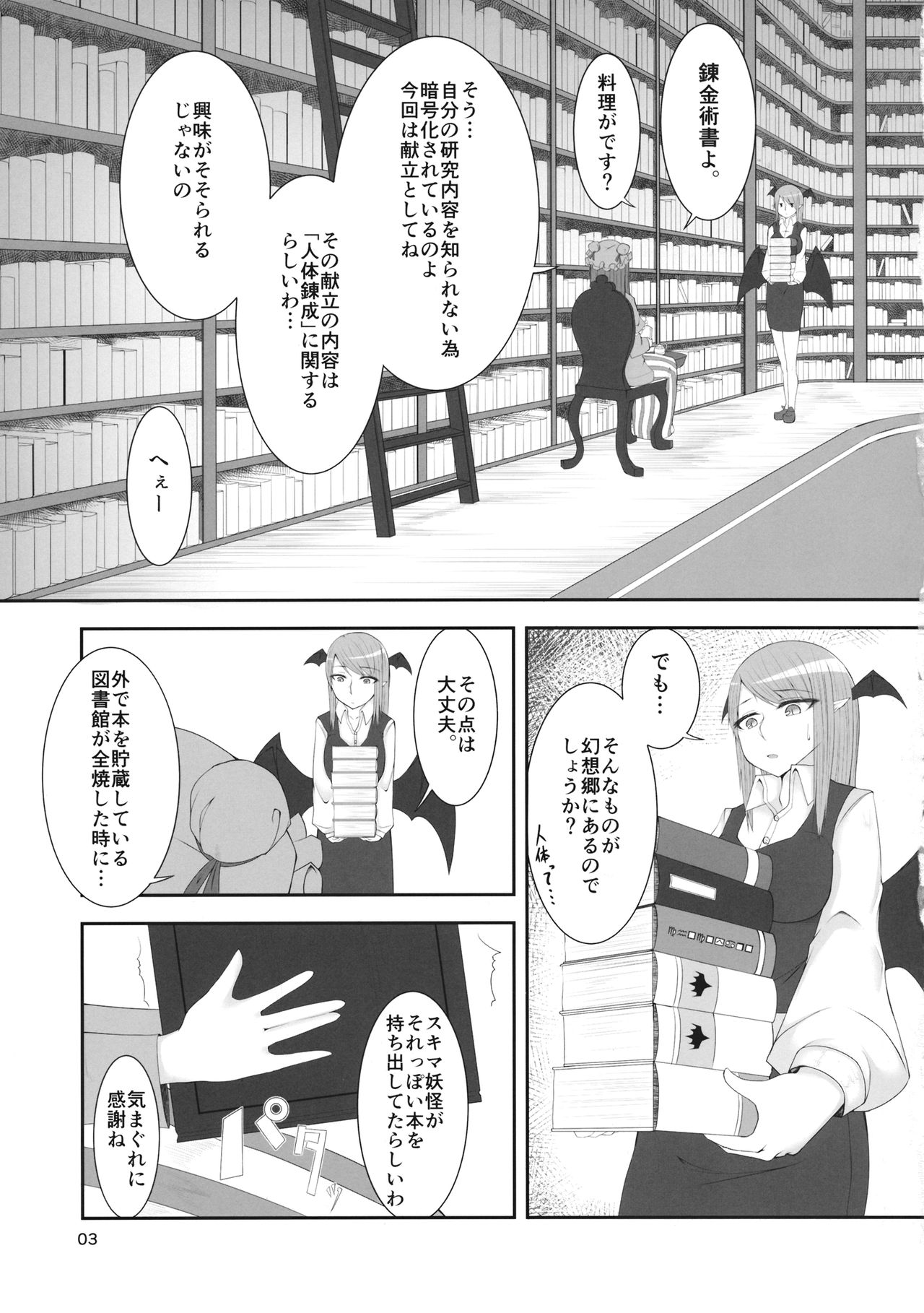 Patchouli no Hitori Ecchi Hon page 4 full