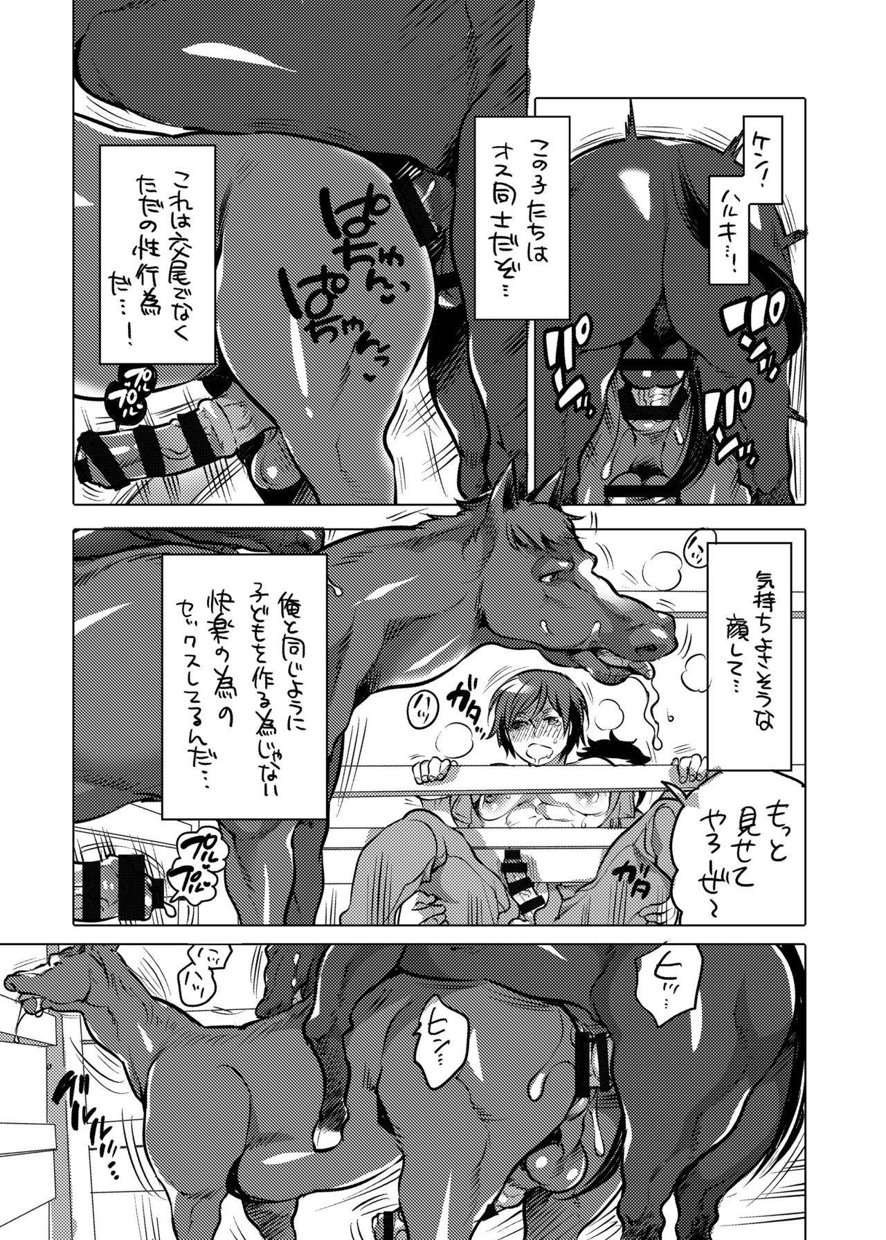 Ouma-san to i Chaicha page 5 full