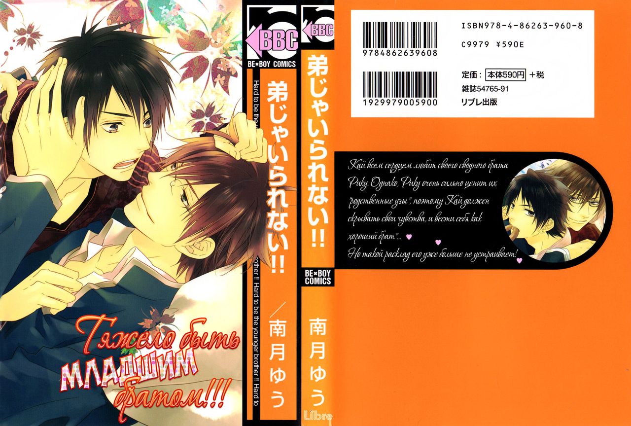 Otouto ja Irarenai!! page 7 full