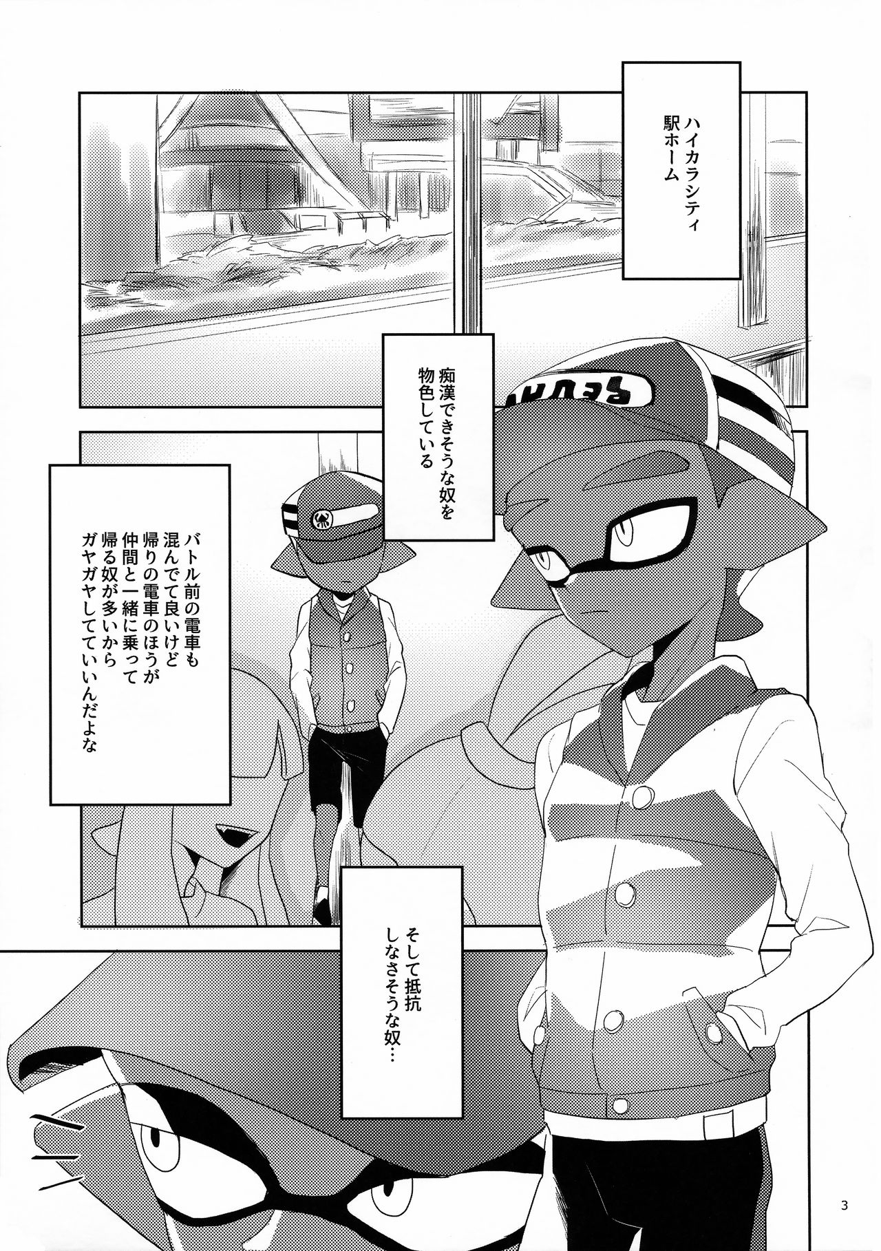 Chikan-kun to Hentai-kun page 4 full