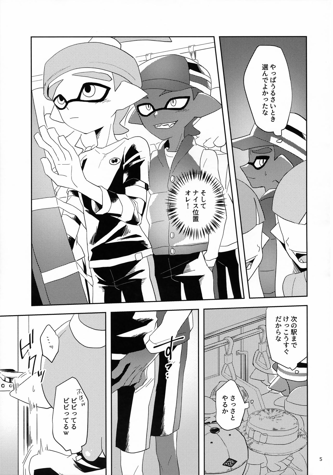 Chikan-kun to Hentai-kun page 6 full