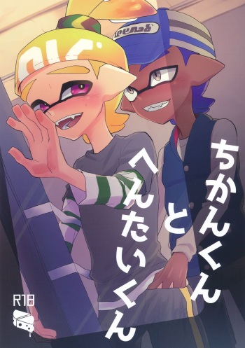 Chikan-kun to Hentai-kun cover
