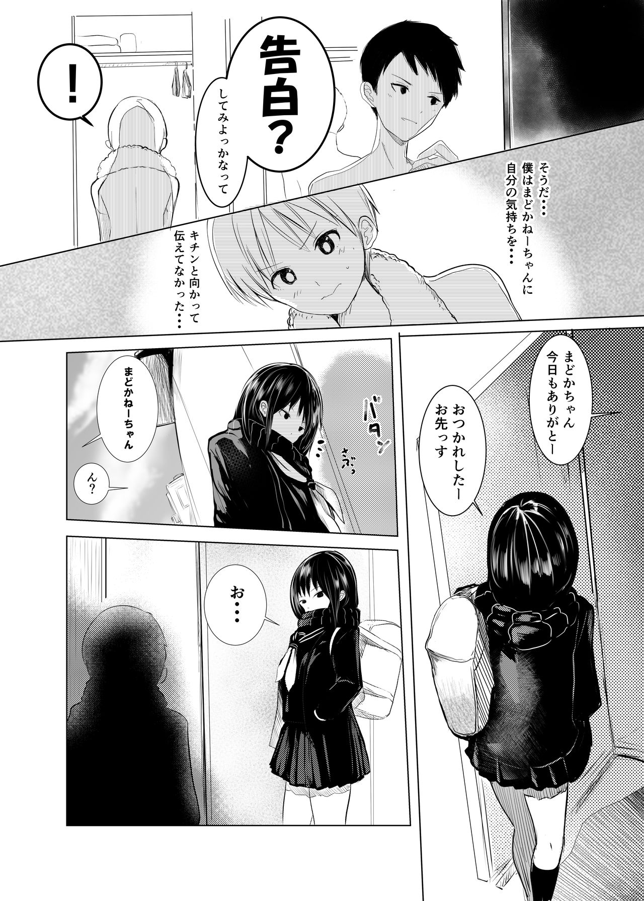 Madoka Nee-chan wa Boku no Koibito page 10 full