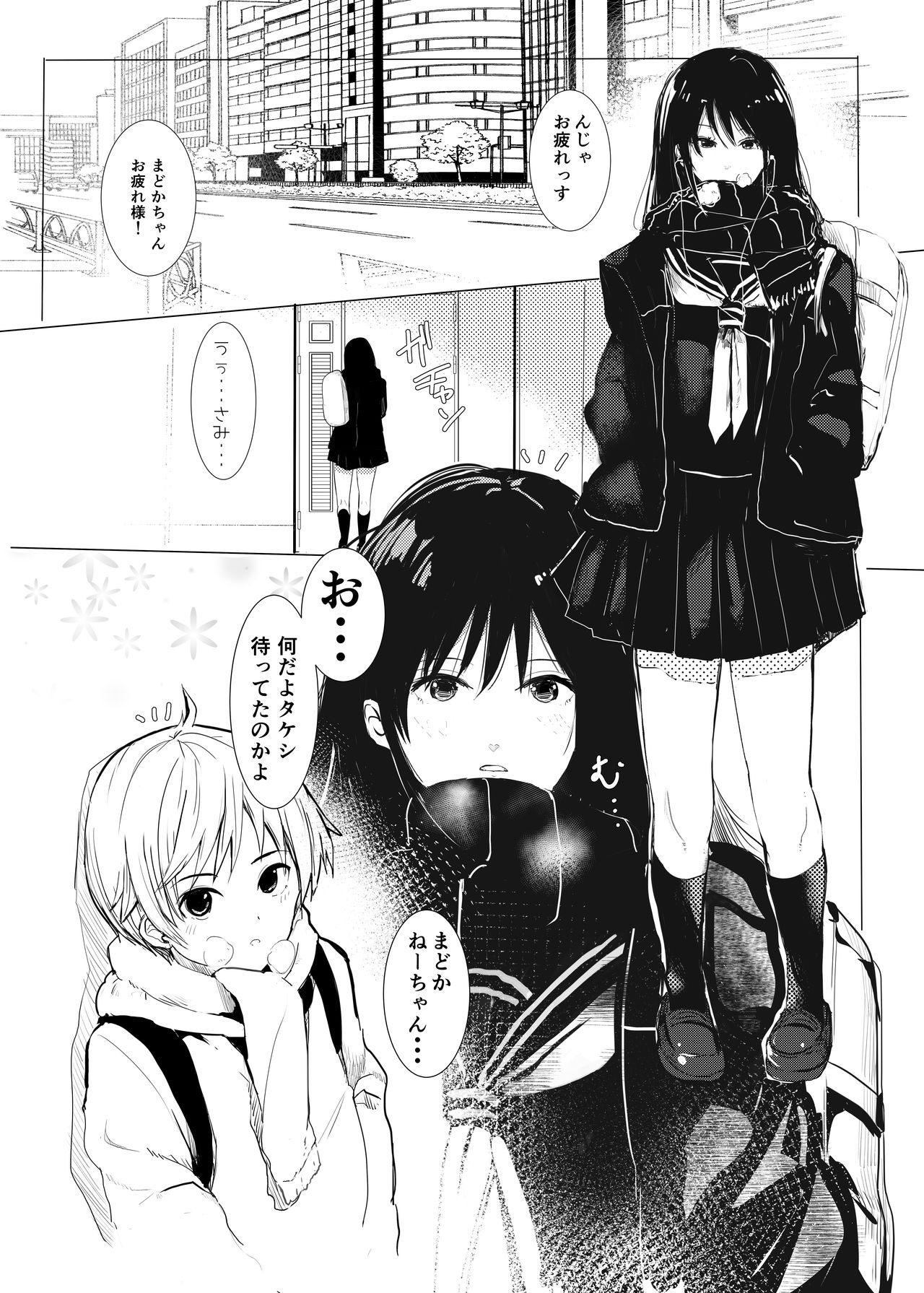 Madoka Nee-chan wa Boku no Koibito page 3 full