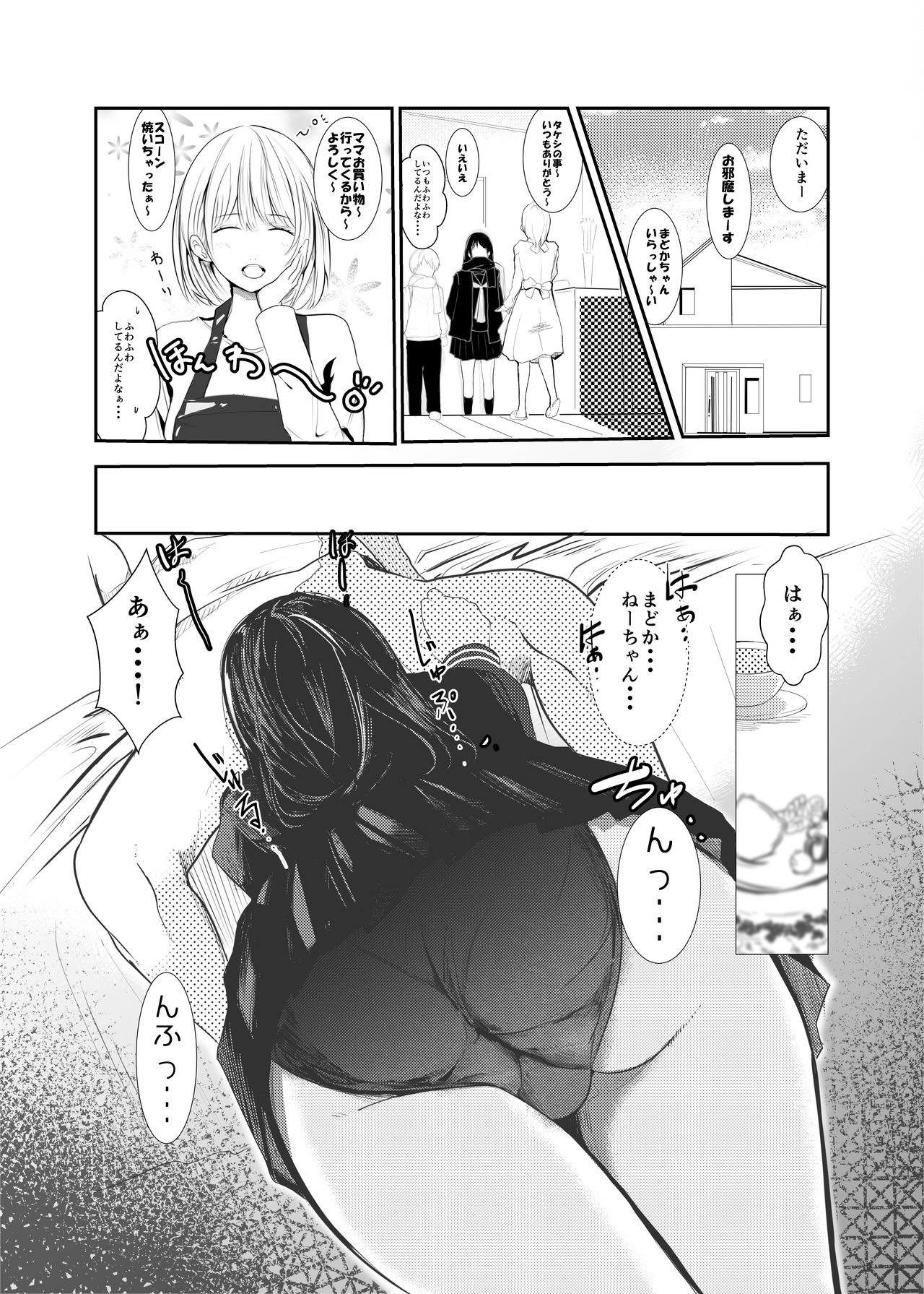 Madoka Nee-chan wa Boku no Koibito page 5 full