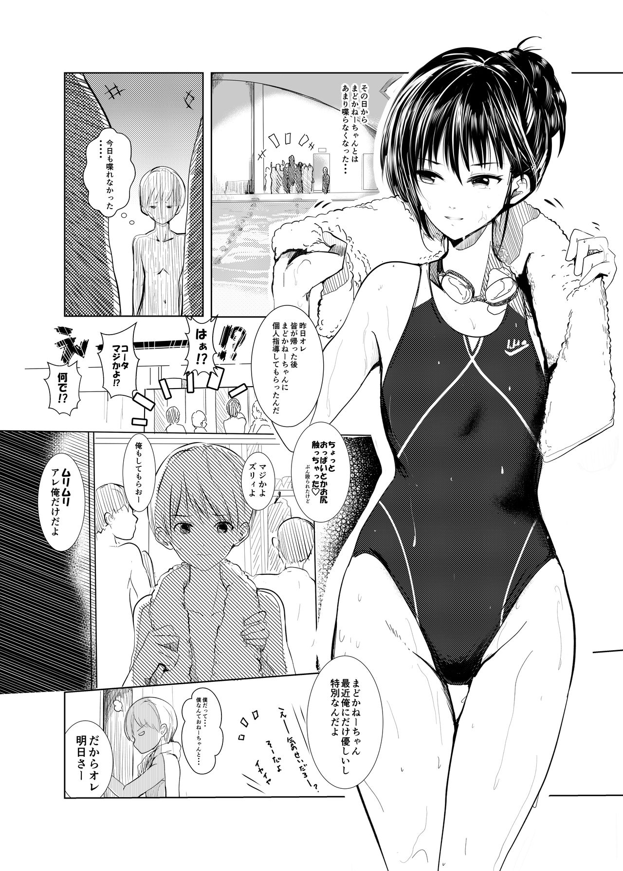 Madoka Nee-chan wa Boku no Koibito page 9 full