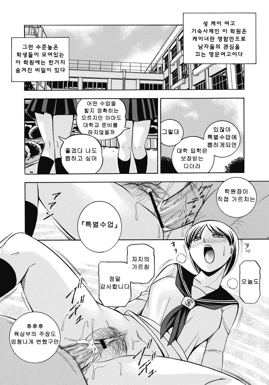Seitokaichou Mitsuki page 5 full