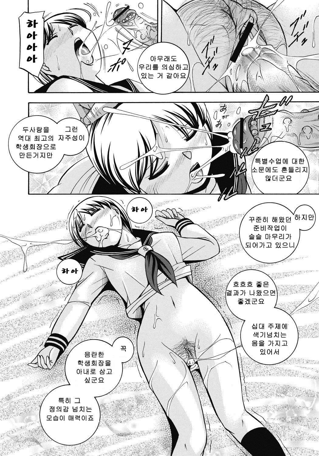 Seitokaichou Mitsuki page 7 full