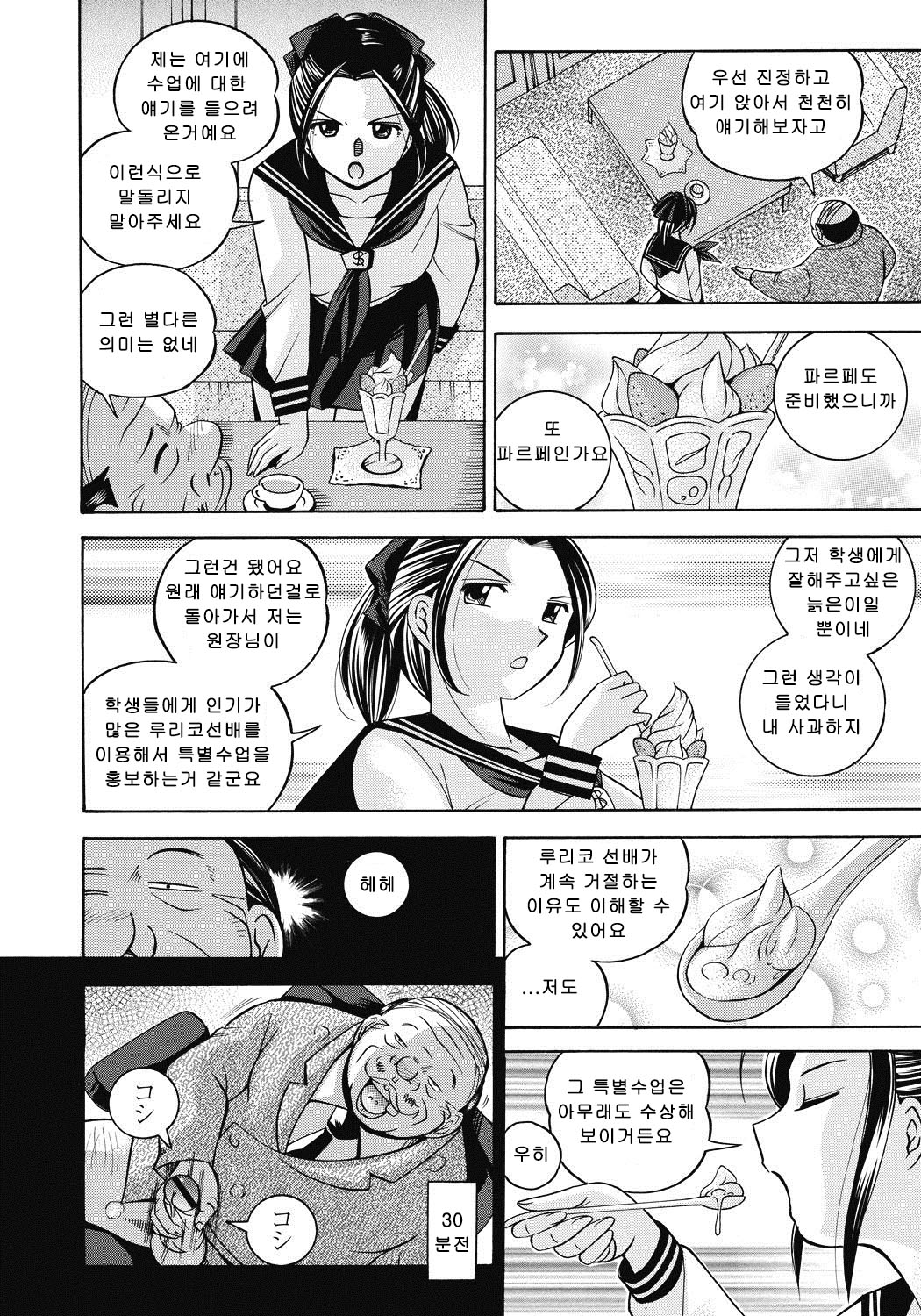 Seitokaichou Mitsuki page 9 full
