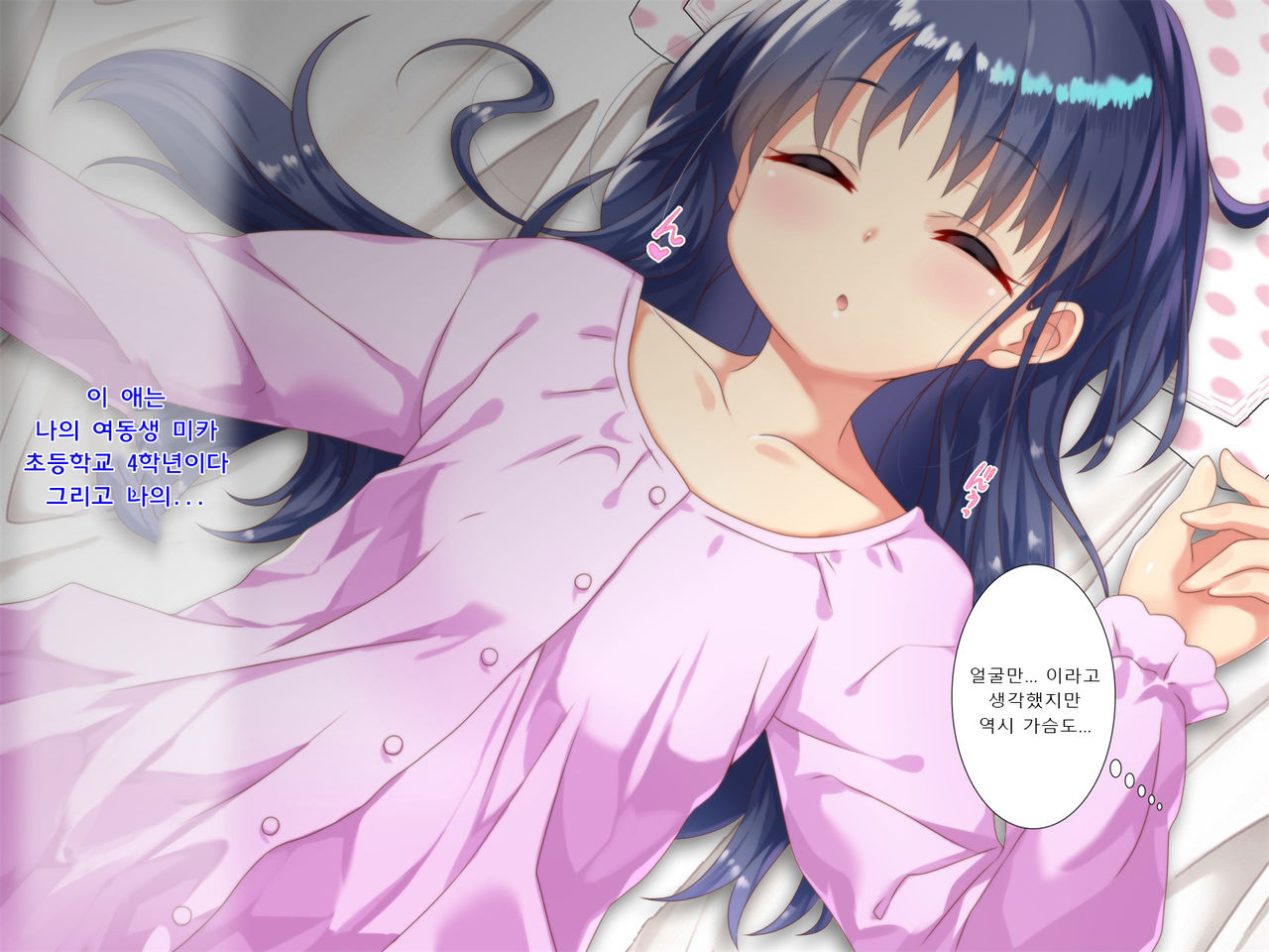 Imouto wa Yousai page 9 full