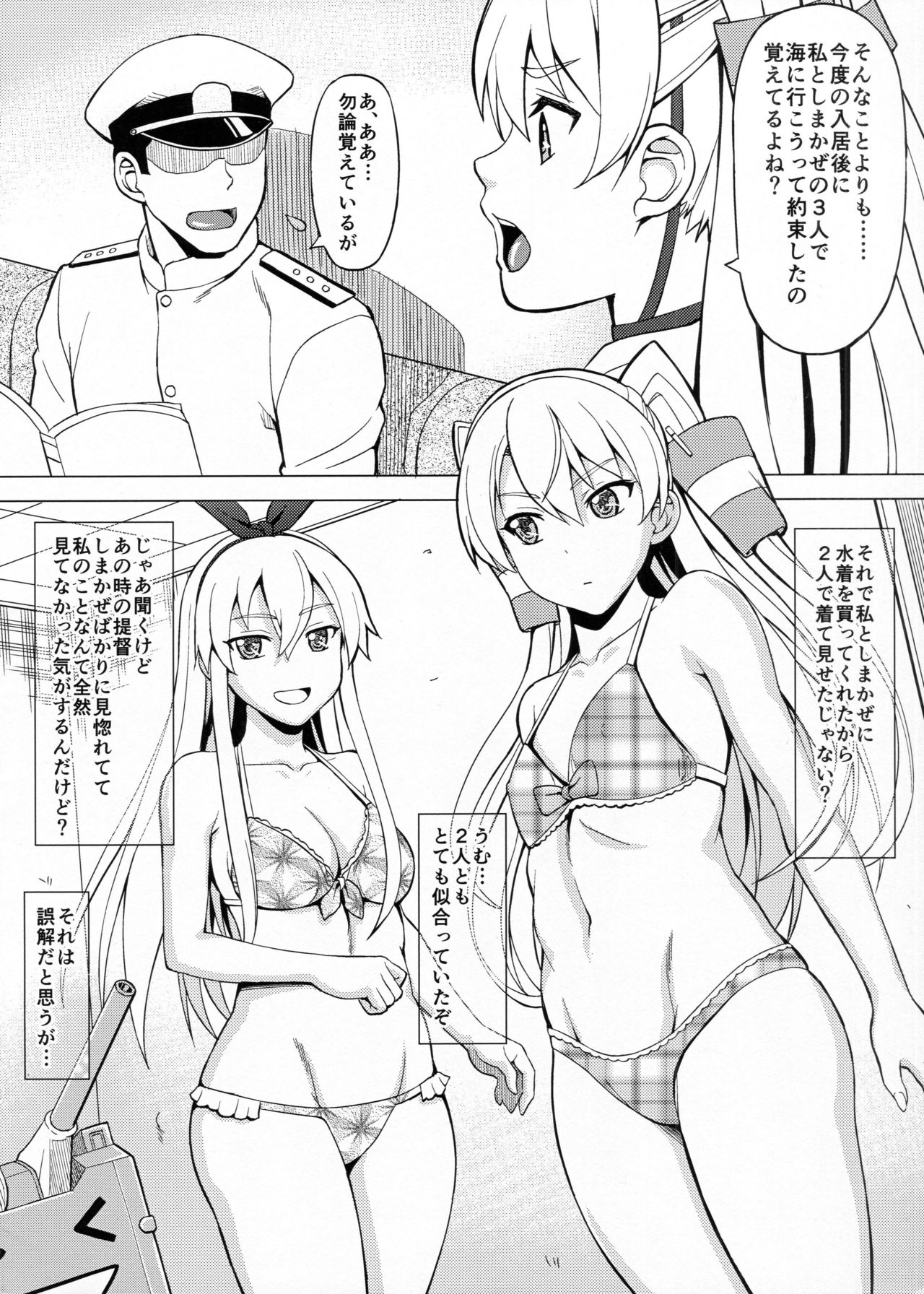 Teitoku wa Watashi dake Mitereba iino! page 5 full