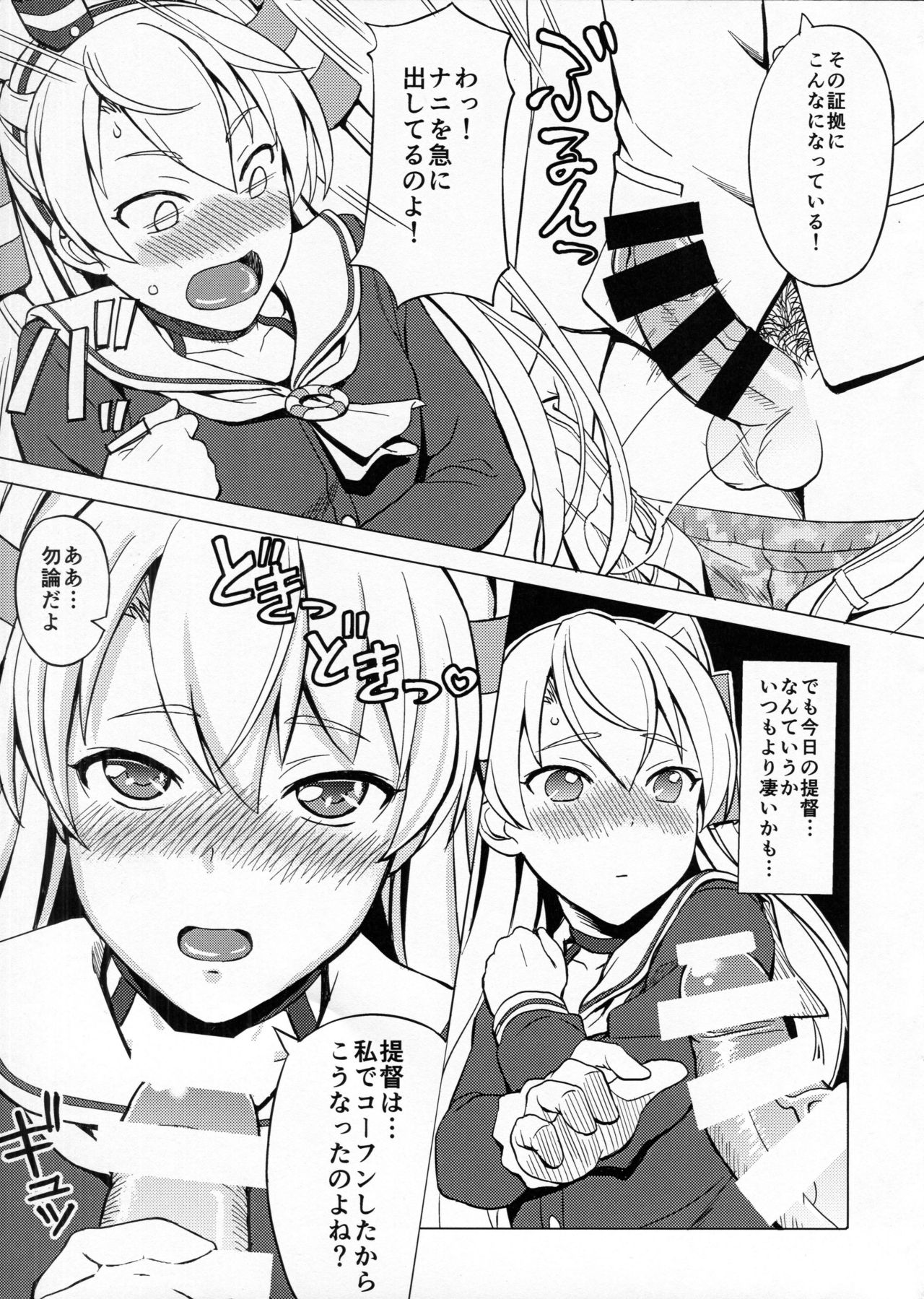 Teitoku wa Watashi dake Mitereba iino! page 8 full