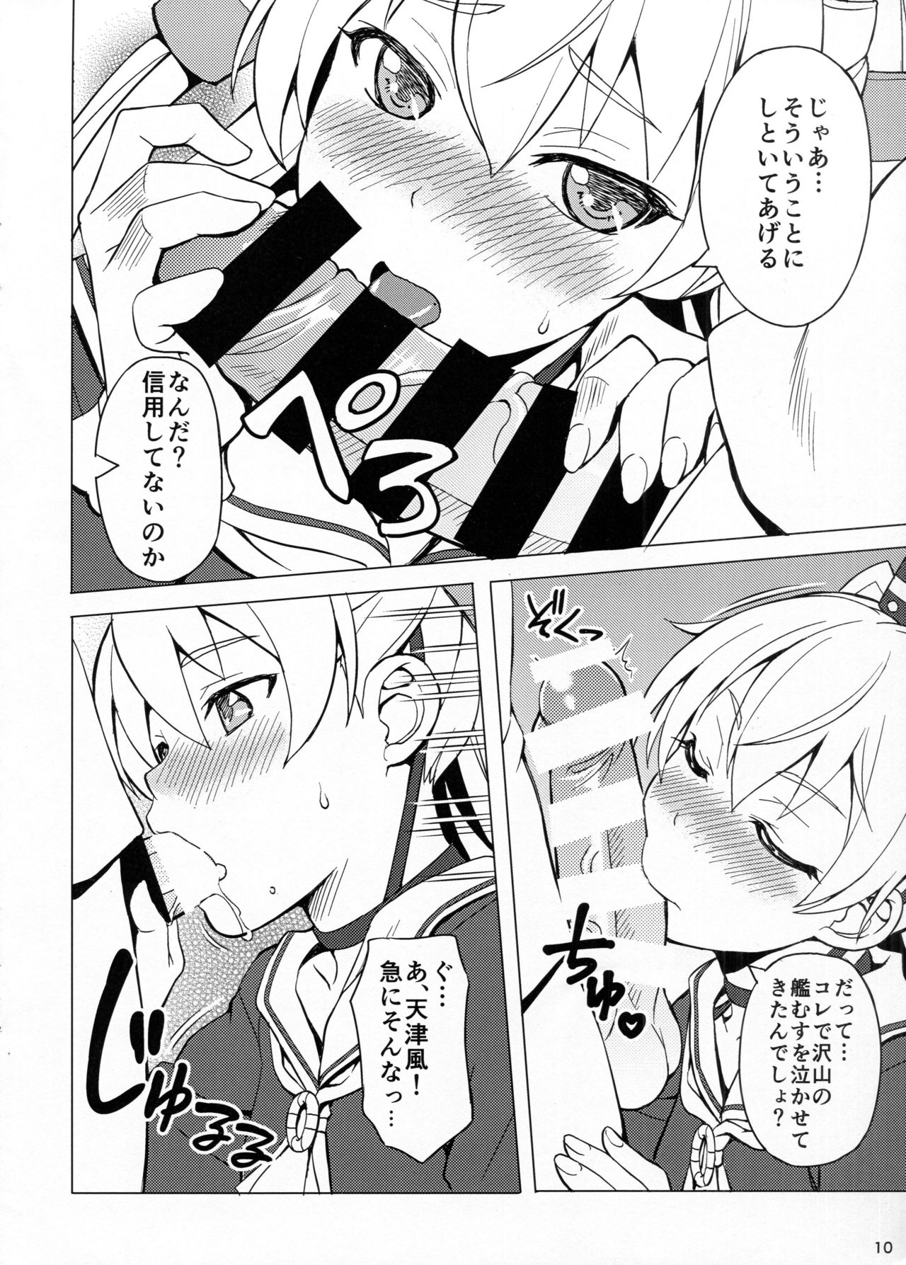Teitoku wa Watashi dake Mitereba iino! page 9 full