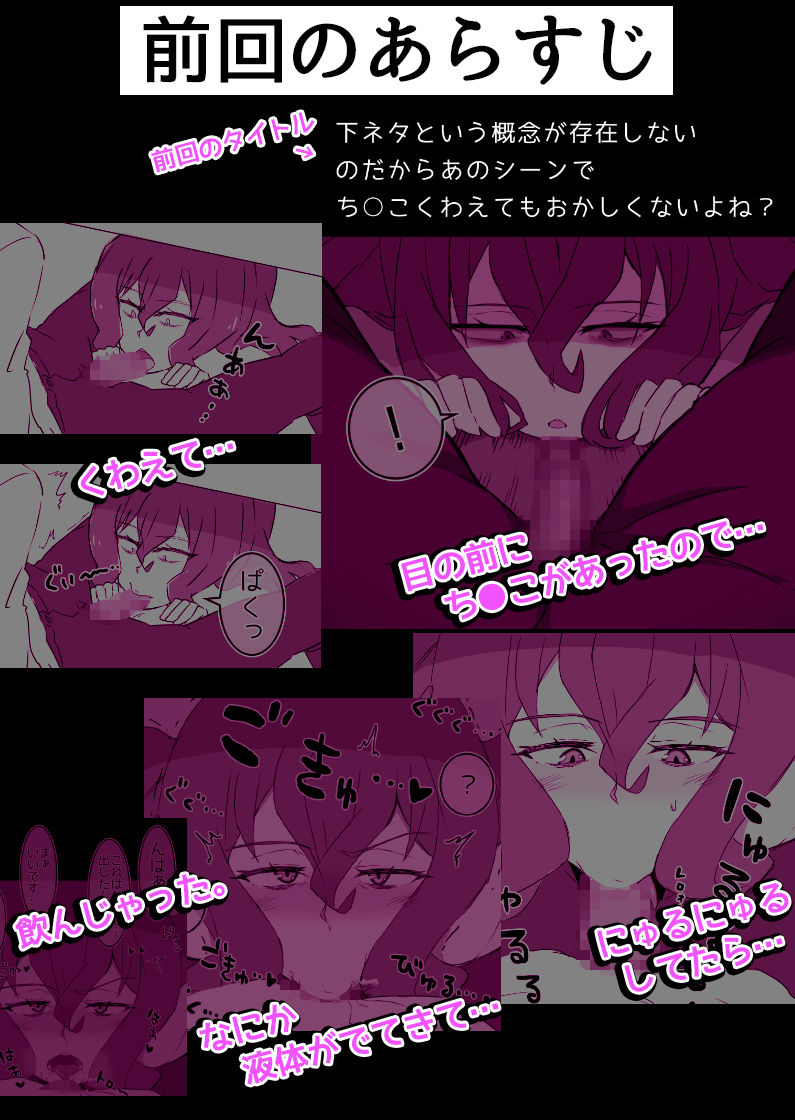 Shimoneta to Iu Gainen ga Sonzai Shinai no Dakara Akanbou no Tsukurikata o Oshiete mo Mondai Nai yo ne? page 2 full