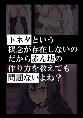 Shimoneta to Iu Gainen ga Sonzai Shinai no Dakara Akanbou no Tsukurikata o Oshiete mo Mondai Nai yo ne? cover
