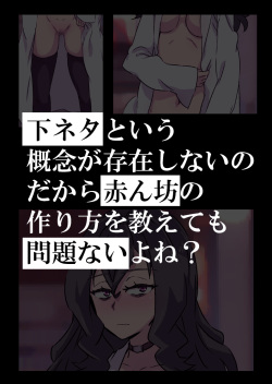 Shimoneta to Iu Gainen ga Sonzai Shinai no Dakara Akanbou no Tsukurikata o Oshiete mo Mondai Nai yo ne?
