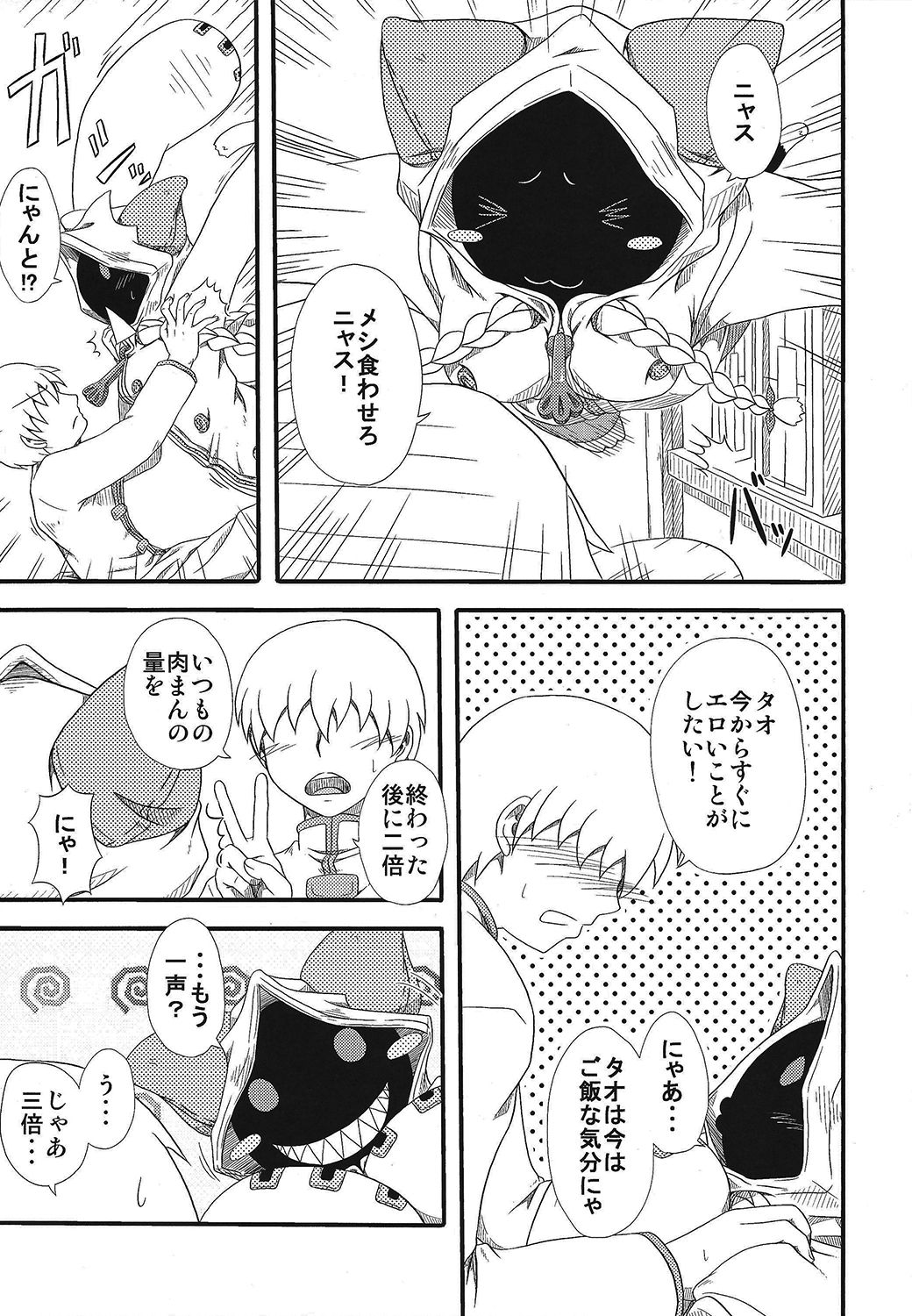 Curry Nikuman page 6 full