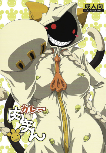 Curry Nikuman cover
