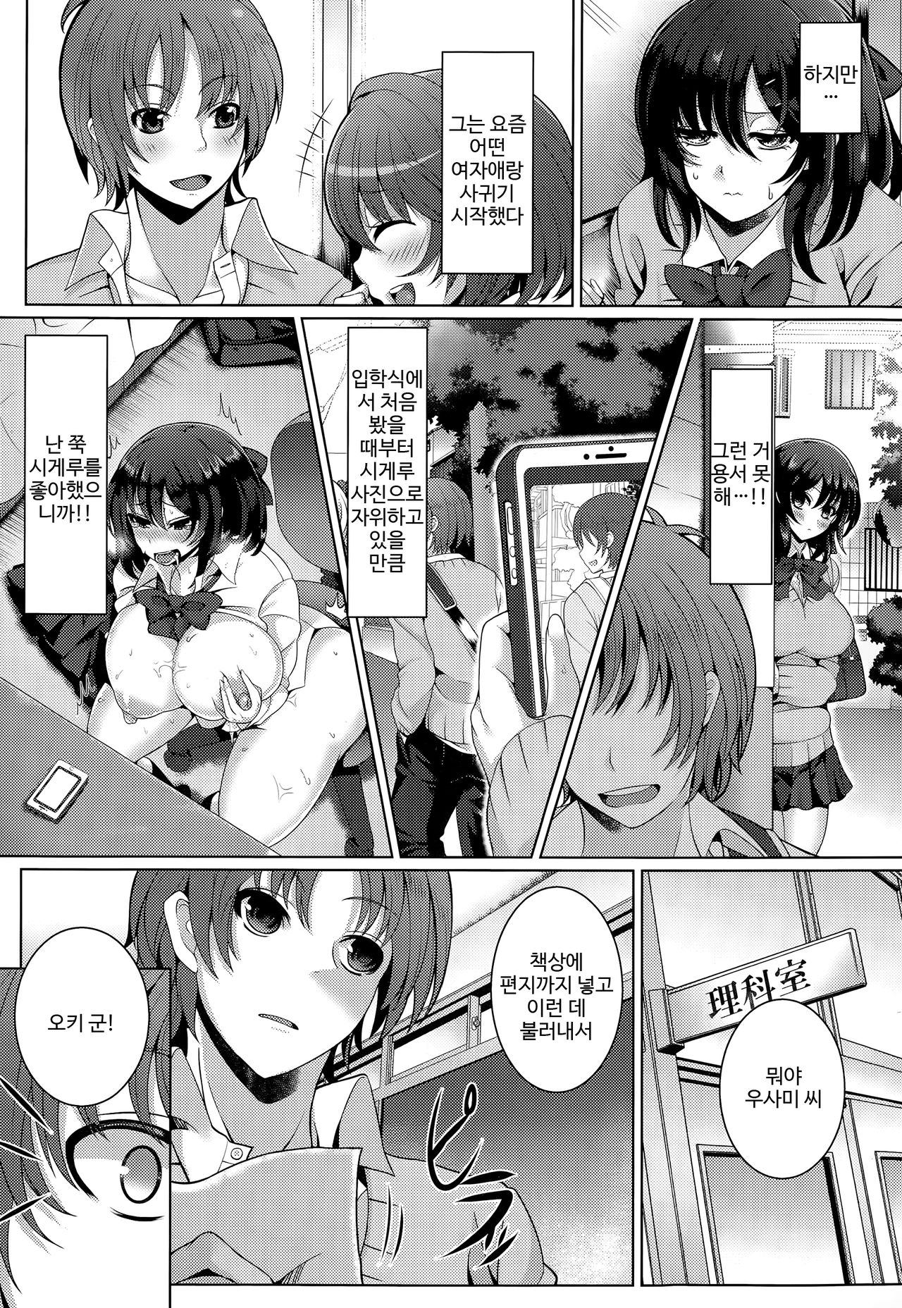 Kanojo ni Naisho de page 2 full
