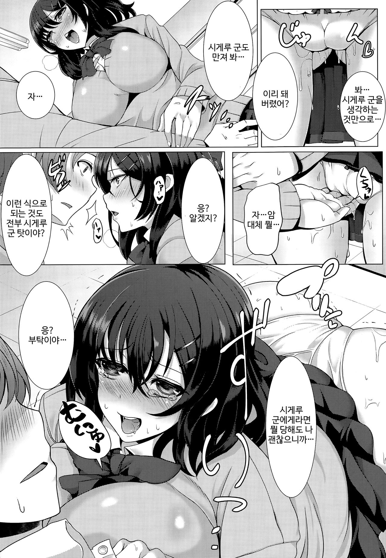 Kanojo ni Naisho de page 5 full