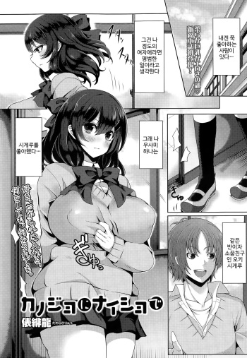 Kanojo ni Naisho de cover