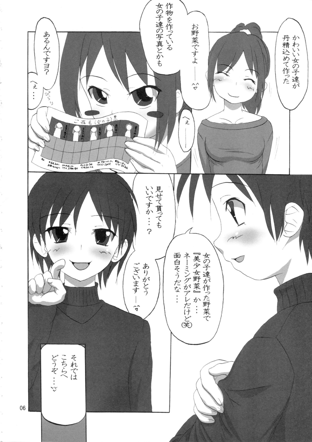 Daiben Miso-bi Vol. 2 page 5 full