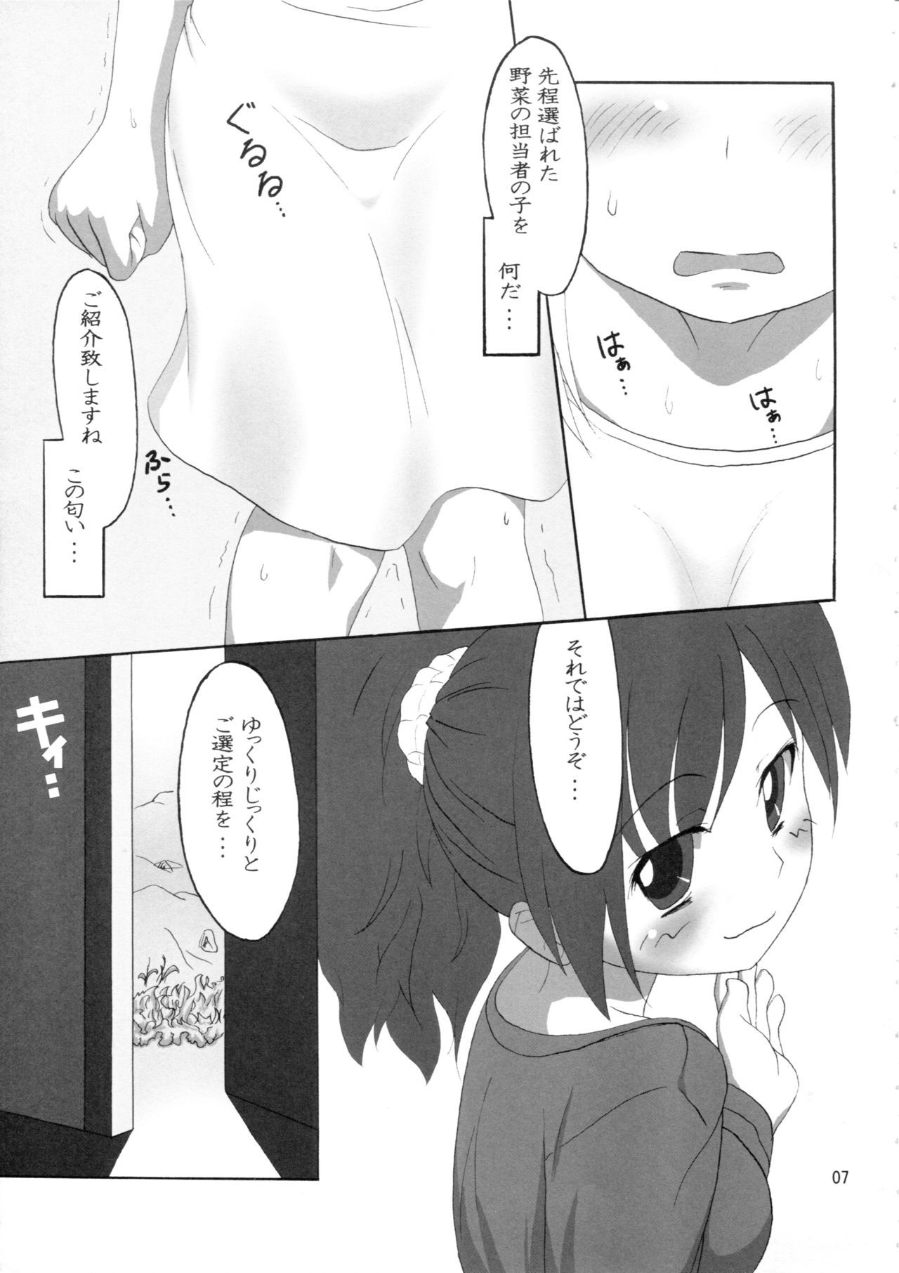 Daiben Miso-bi Vol. 2 page 6 full