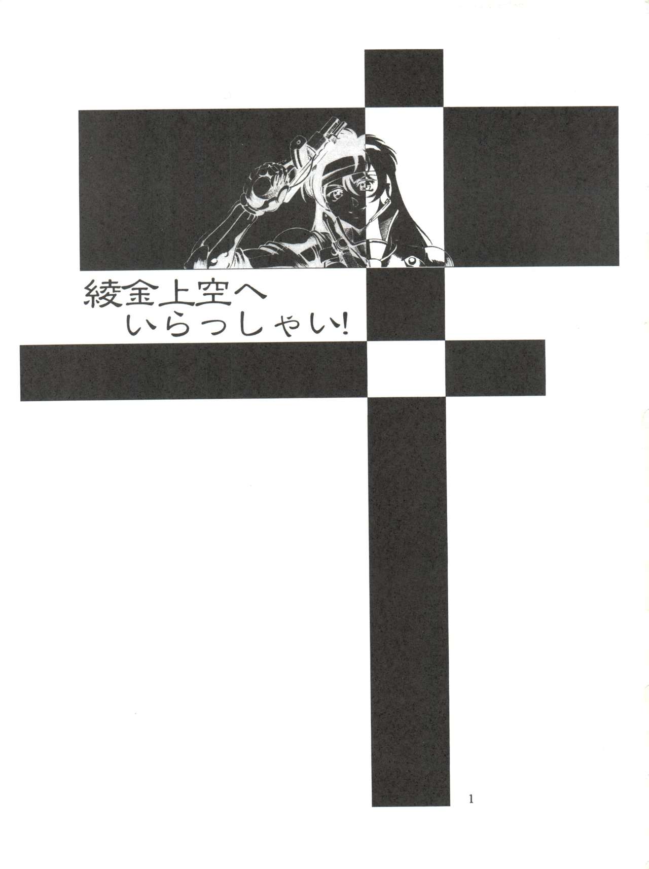 Ayagane Joukuu e Irasshai! page 2 full