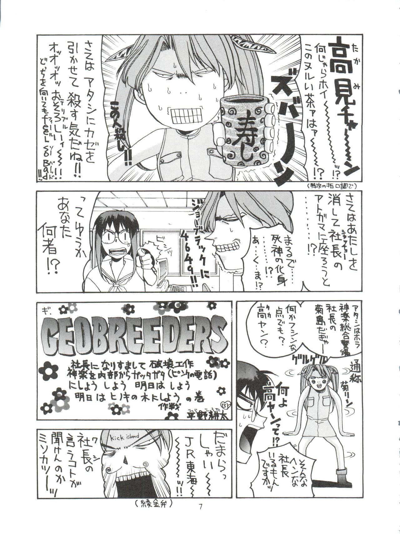 Ayagane Joukuu e Irasshai! page 8 full