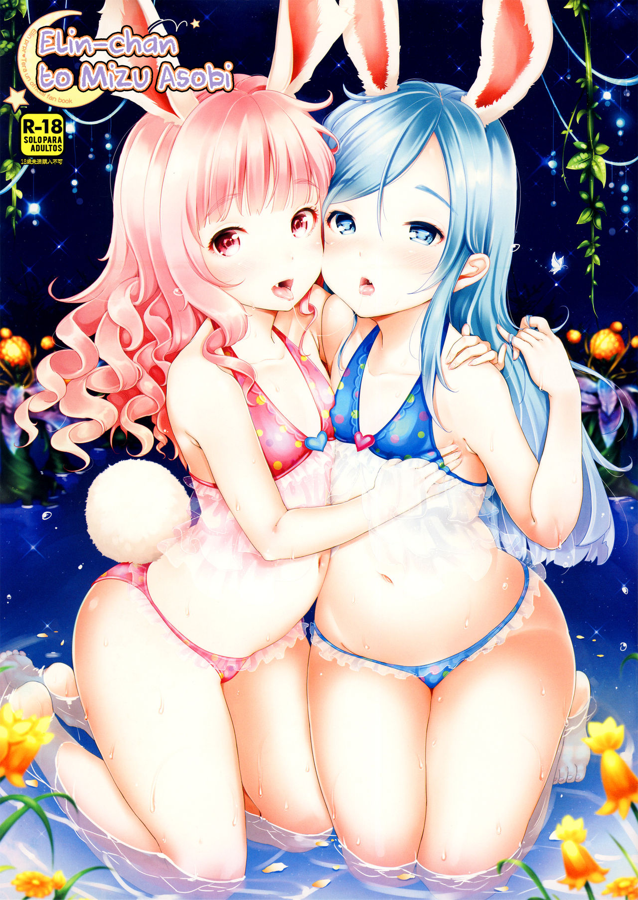 Elin-chan to Mizu Asobi page 1 full