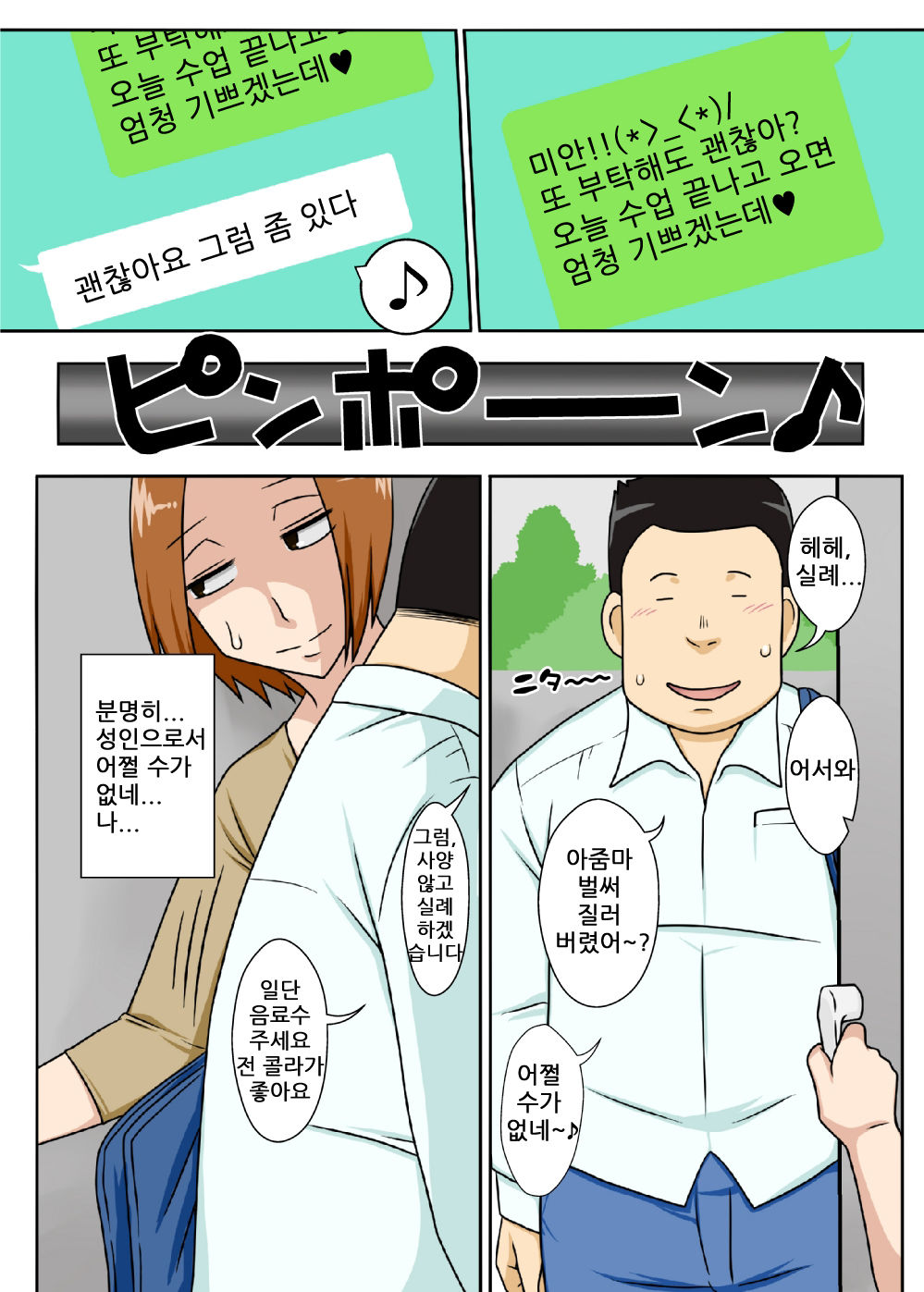 Collateral &amp; Haha no Milk, Ore no Shiru. page 4 full