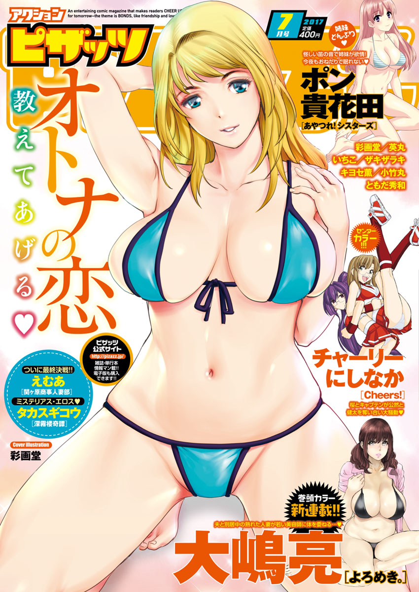 Action Pizazz 2017-07 page 1 full