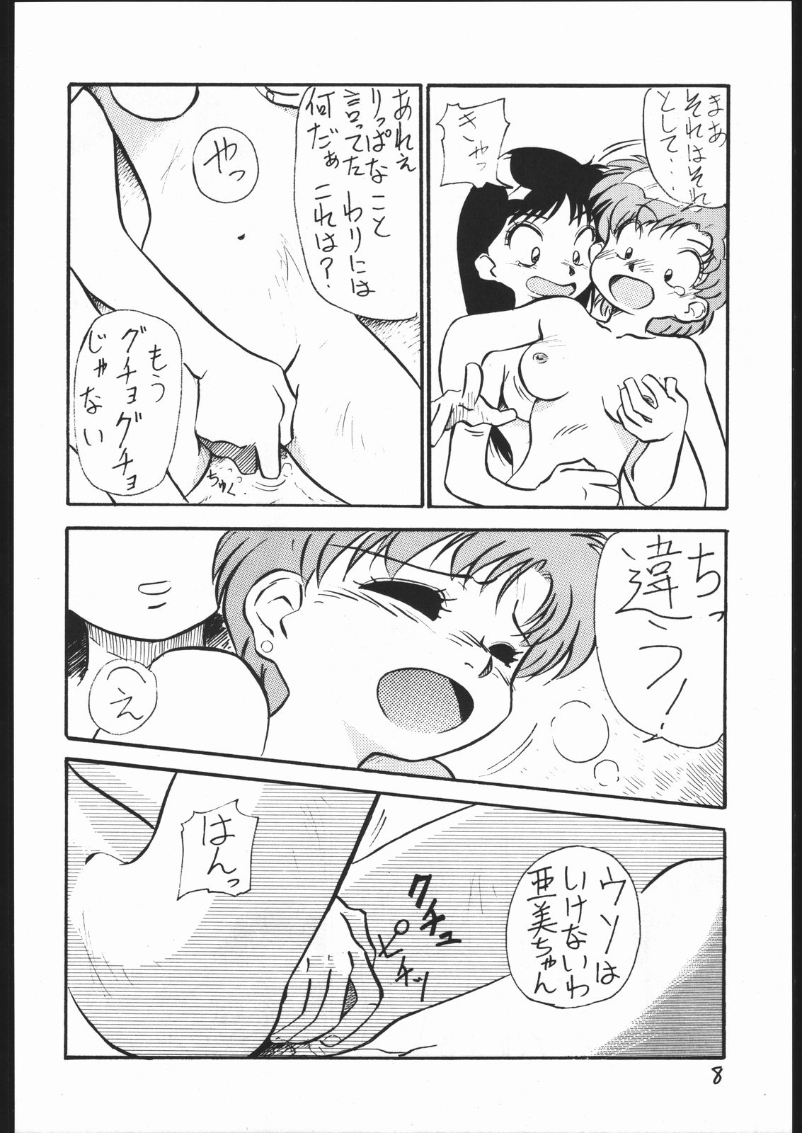 V.H.S.M page 7 full