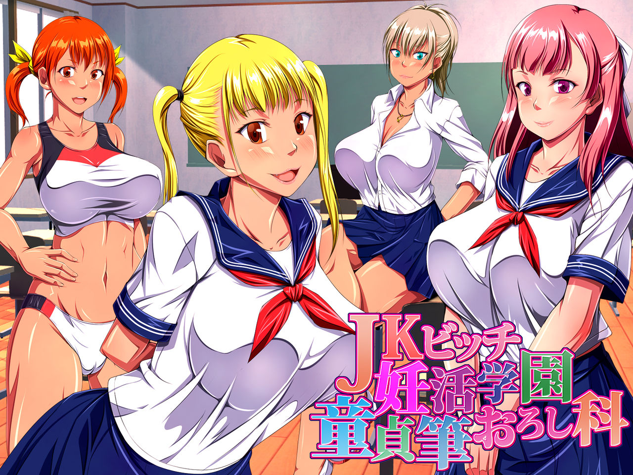 JK Bitch Ninkatsu Gakuen Doutei Fudeoroshi-ka page 1 full