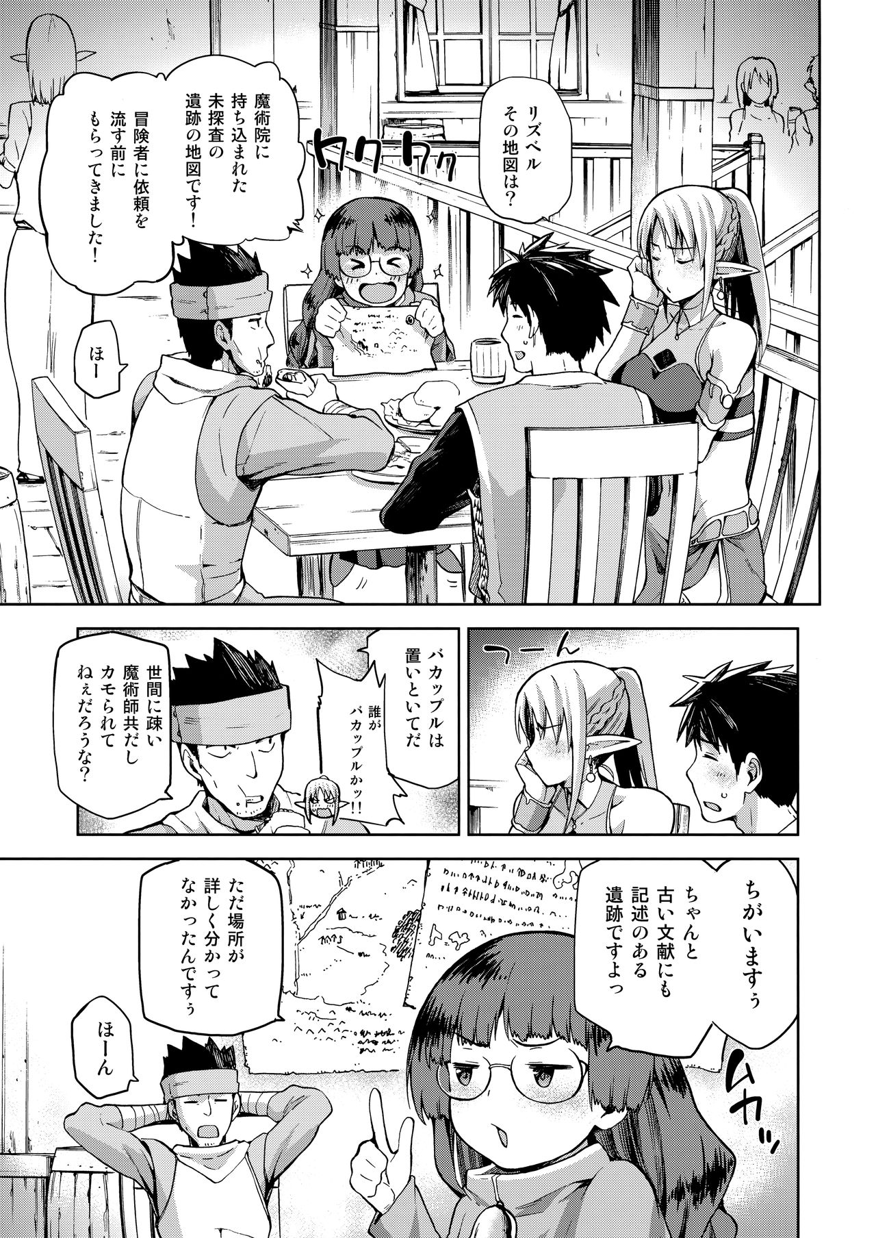 Keiyaku Melusine Iseki Hen page 8 full
