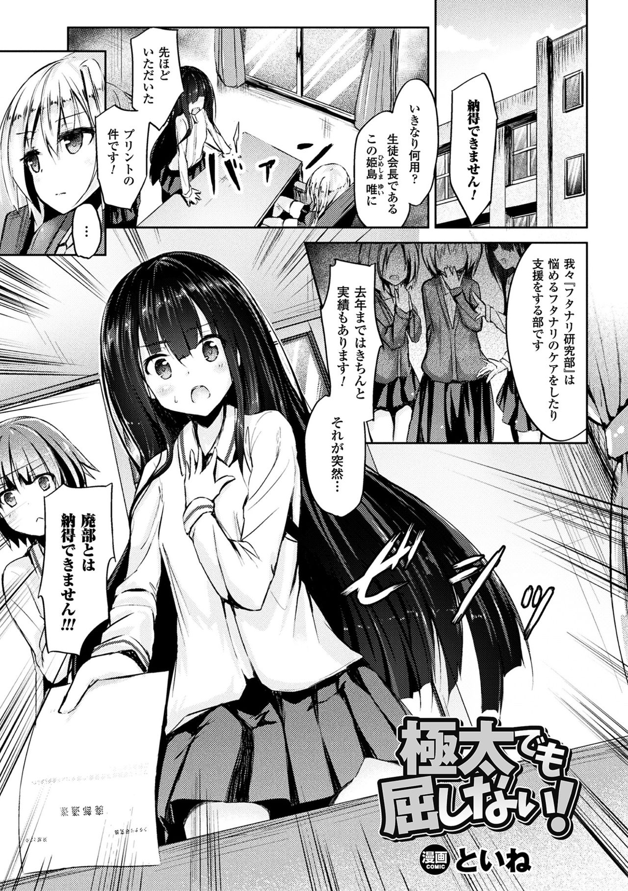 2D Comic Magazine Futanari Battle Fuck!! Vol. 1 page 5 full